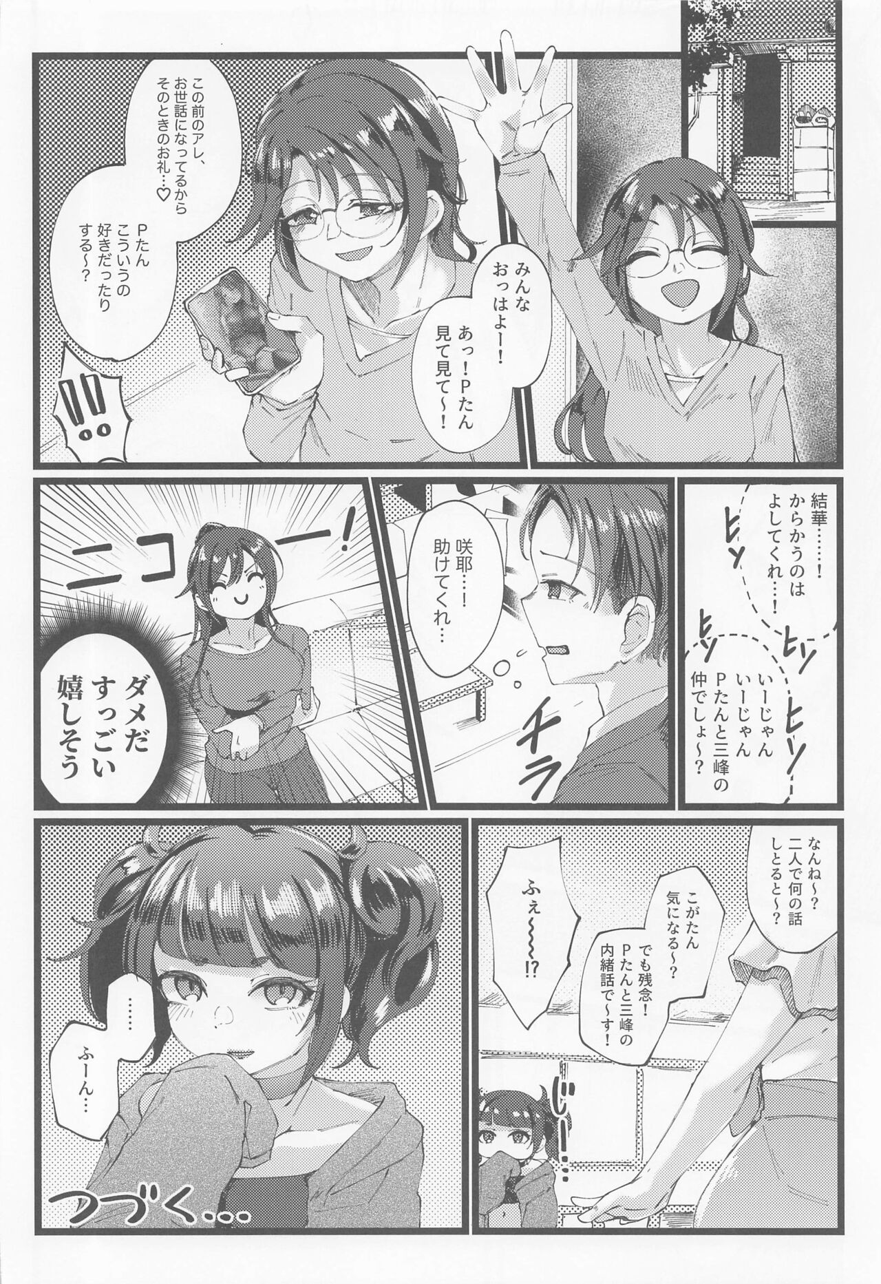 (C101) [Kekanoya (Yanokake)] Yuika o Toru Hon (THE iDOLM@STER: Shiny Colors) image number 23