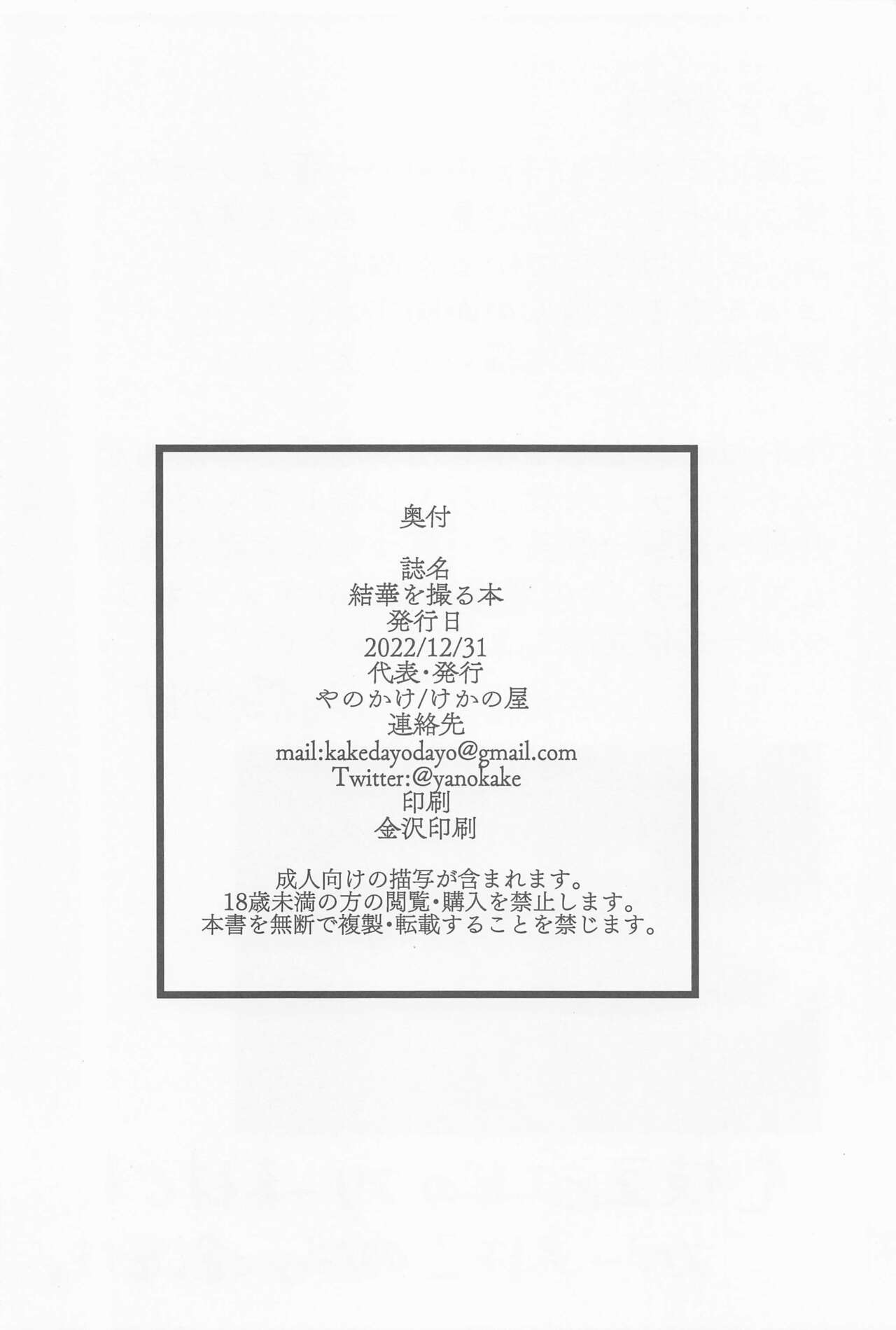 (C101) [Kekanoya (Yanokake)] Yuika o Toru Hon (THE iDOLM@STER: Shiny Colors) image number 25