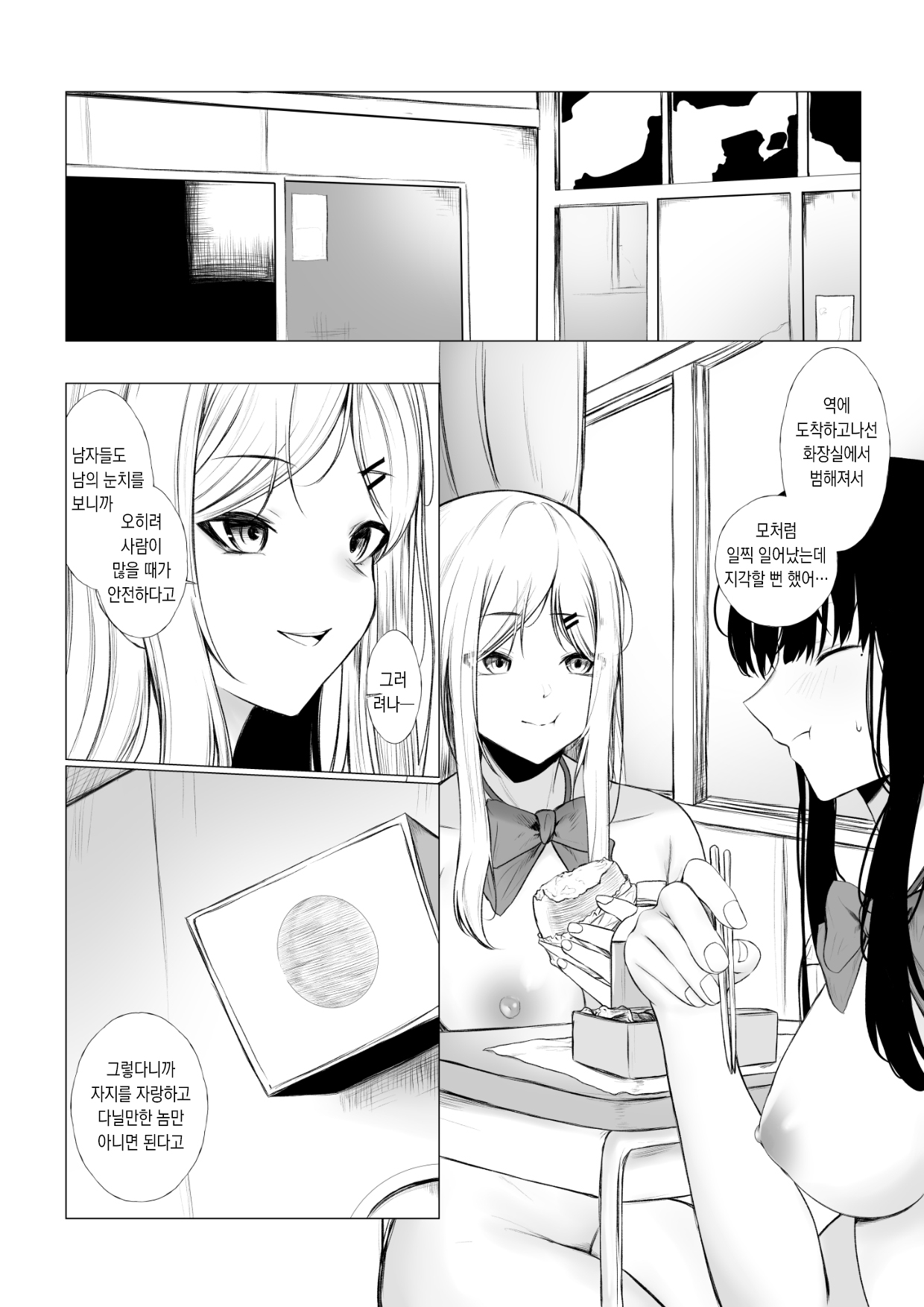 [Seika Kairaku Shoten (Erutoria, Jurai, Chitose Toro)] Shoushika Taisaku de Kyonyuu JK wa Shuu 1 Zenra Toukou ga Must desu | 저출산 대책으로 거유JK는 주 1회 나체등교가 필수입니다♪ [Korean] image number 12