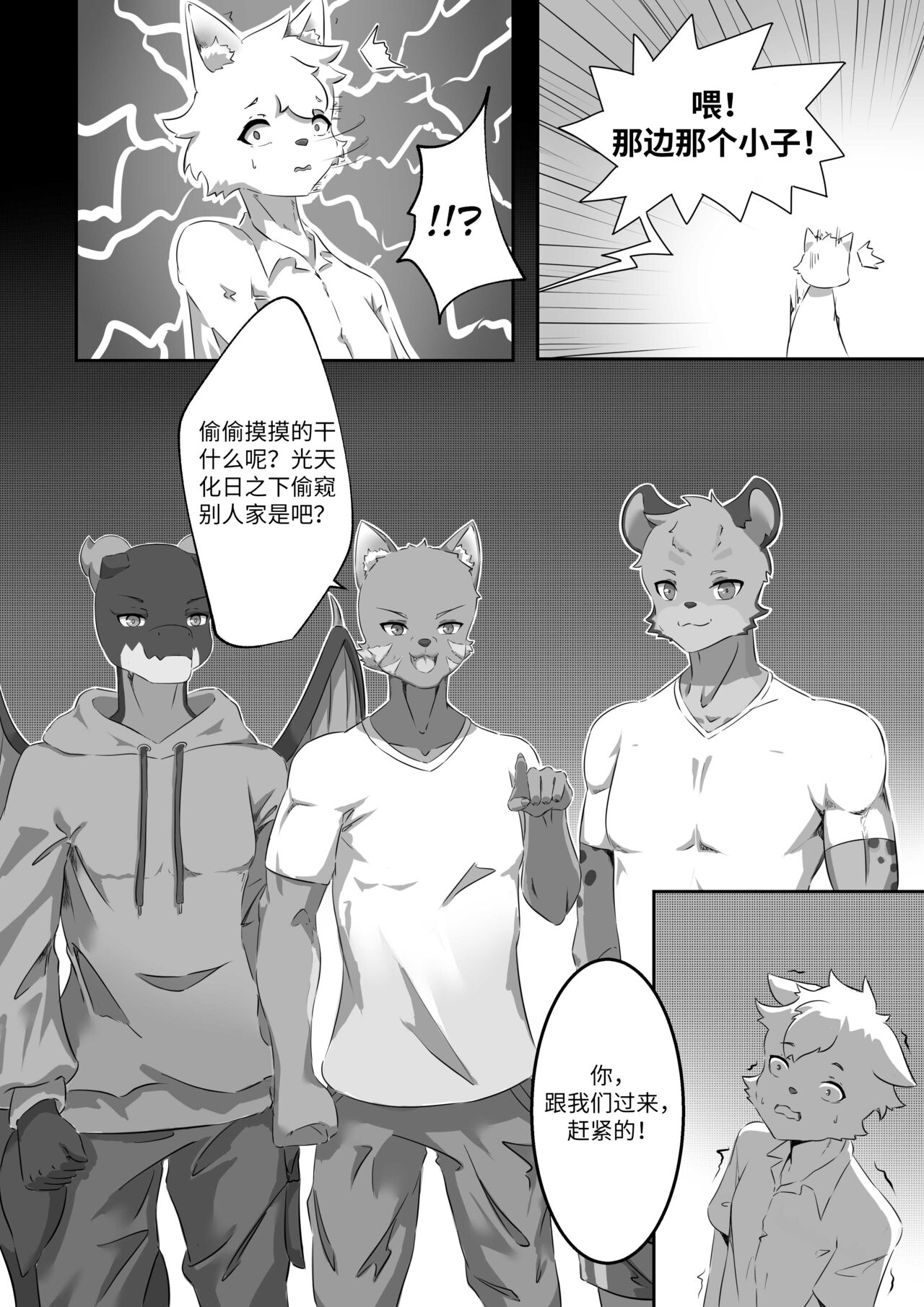 [Kimino Freewings] Lust of Scalie [中国翻訳] [Speed奇迹汉化] 画像番号 10