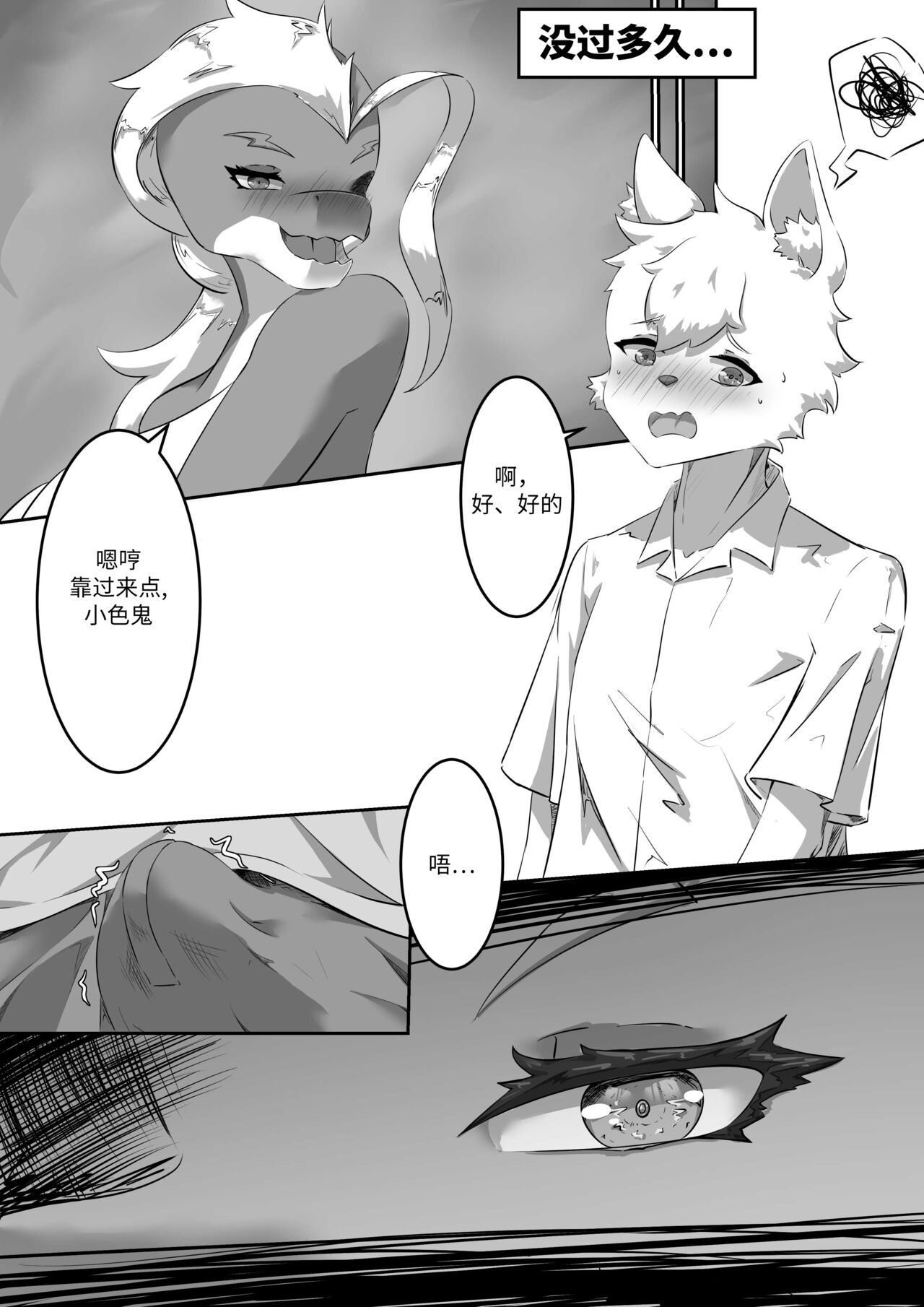 [Kimino Freewings] Lust of Scalie [中国翻訳] [Speed奇迹汉化] 画像番号 18