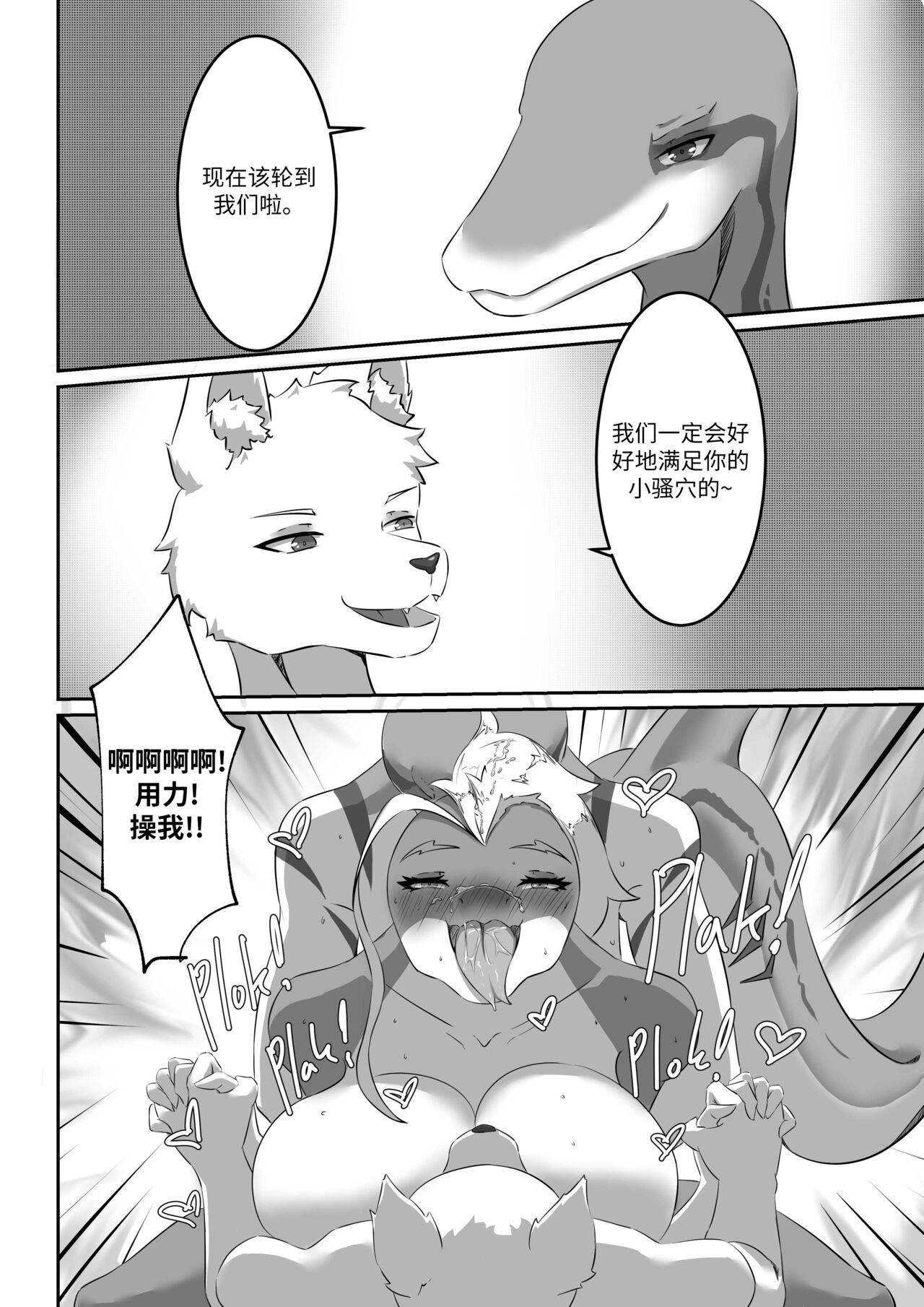 [Kimino Freewings] Lust of Scalie [中国翻訳] [Speed奇迹汉化] 画像番号 26