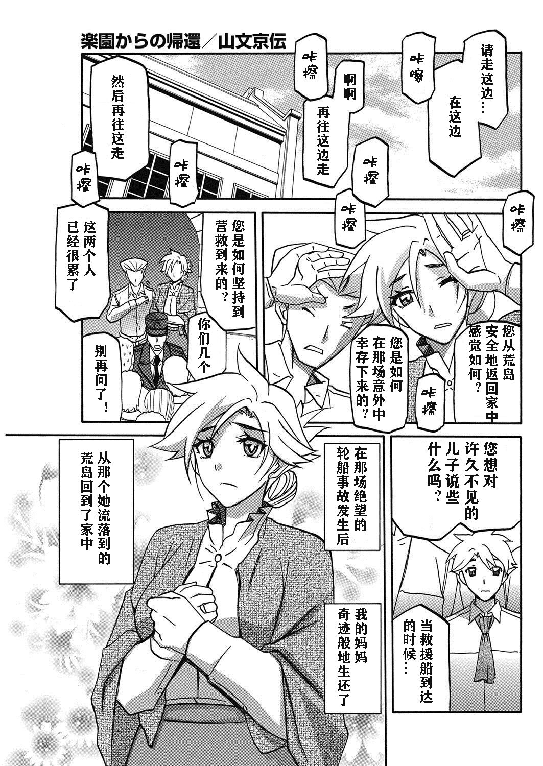 [Sanbun Kyoden] Rakuen kara no Kikan (COMIC HOTMiLK Koime Vol. 10) [Chinese] [Digital] imagen número 1