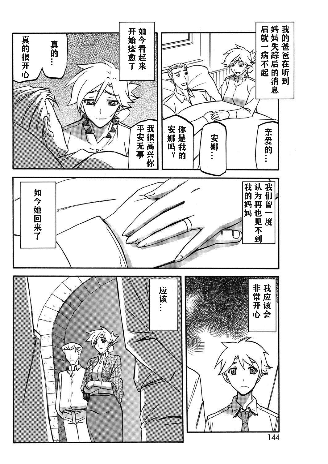 [Sanbun Kyoden] Rakuen kara no Kikan (COMIC HOTMiLK Koime Vol. 10) [Chinese] [Digital] imagen número 2