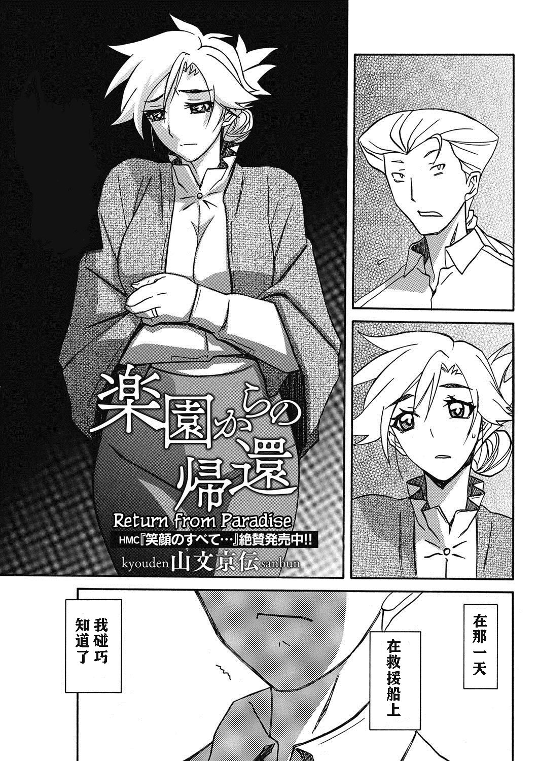 [Sanbun Kyoden] Rakuen kara no Kikan (COMIC HOTMiLK Koime Vol. 10) [Chinese] [Digital] imagen número 3