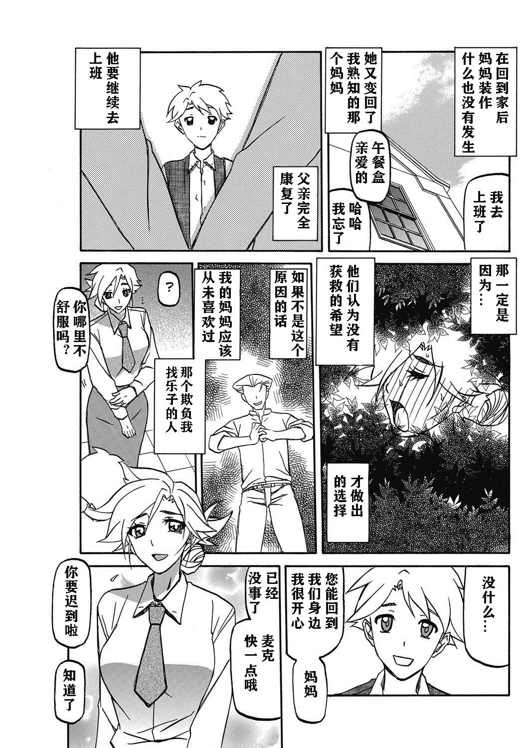[Sanbun Kyoden] Rakuen kara no Kikan (COMIC HOTMiLK Koime Vol. 10) [Chinese] [Digital] imagen número 5