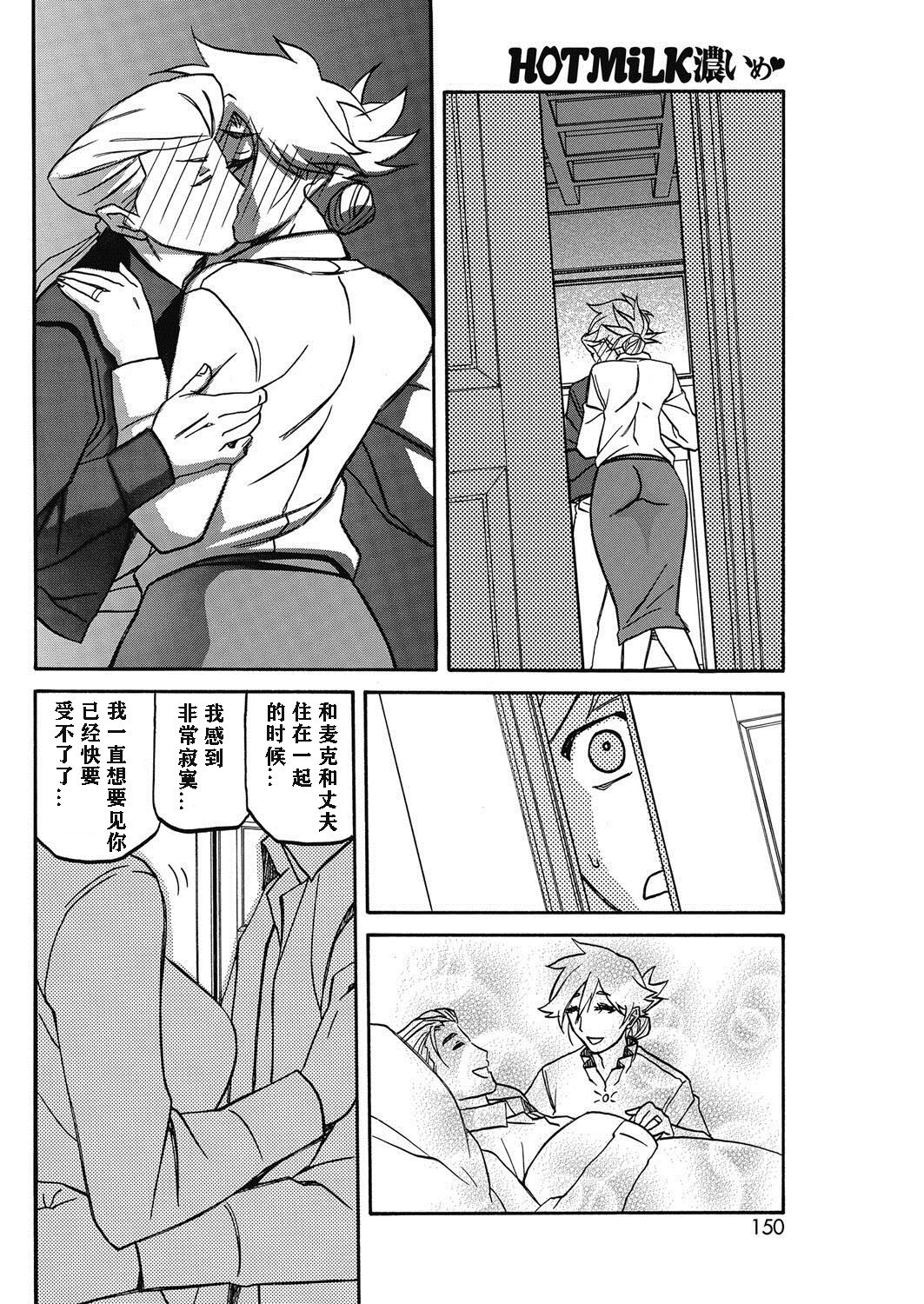 [Sanbun Kyoden] Rakuen kara no Kikan (COMIC HOTMiLK Koime Vol. 10) [Chinese] [Digital] imagen número 8