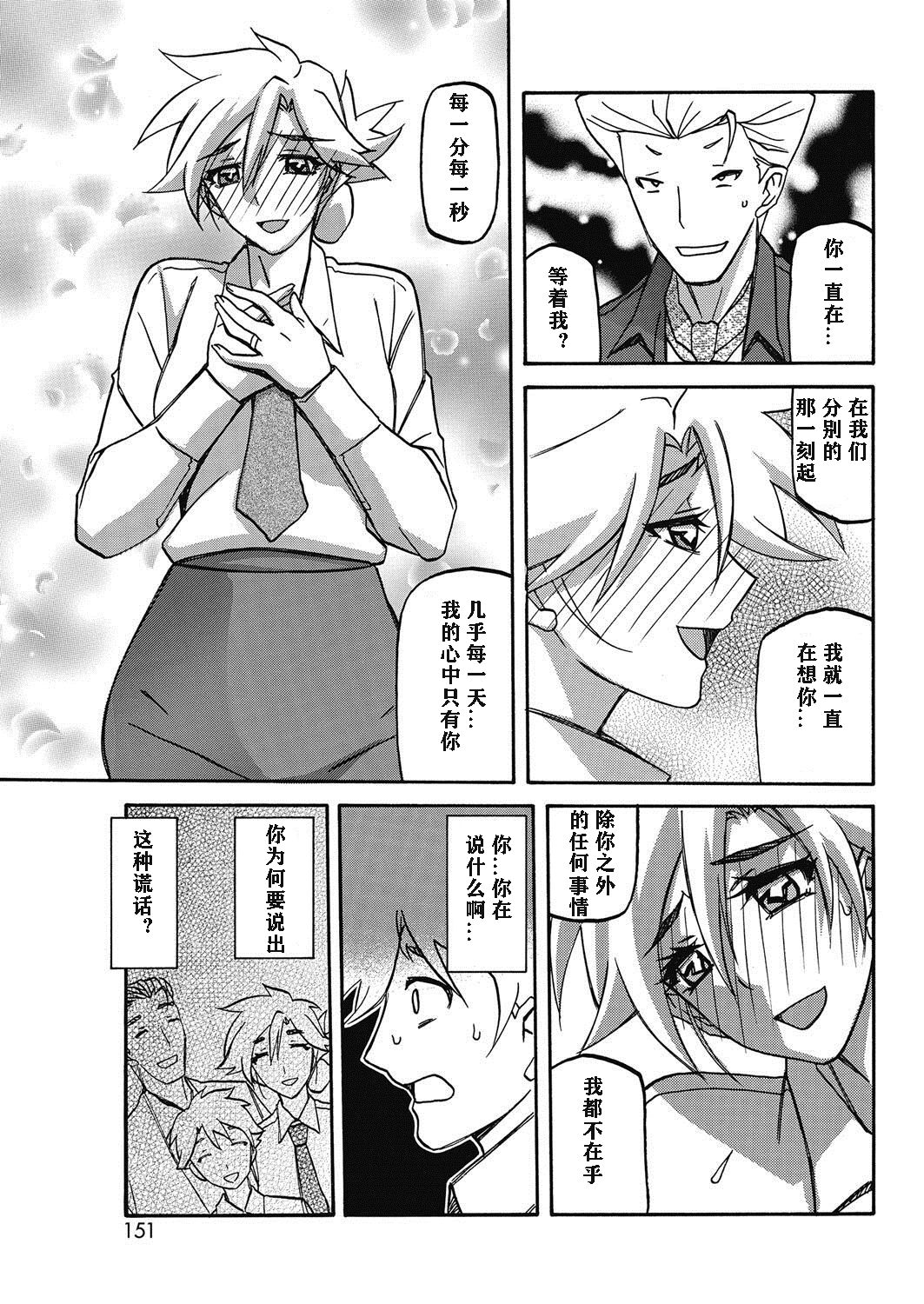 [Sanbun Kyoden] Rakuen kara no Kikan (COMIC HOTMiLK Koime Vol. 10) [Chinese] [Digital] imagen número 9