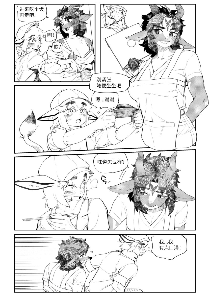 [Gu Deulmok] Friendly Neighbour (ft. Chabett) [Chinese] [悬赏大厅×真不可视汉化组] 이미지 번호 4
