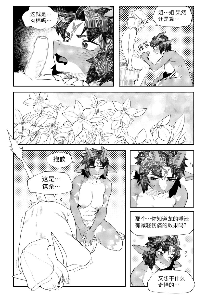 [Gu Deulmok] Friendly Neighbour (ft. Chabett) [Chinese] [悬赏大厅×真不可视汉化组] 이미지 번호 7