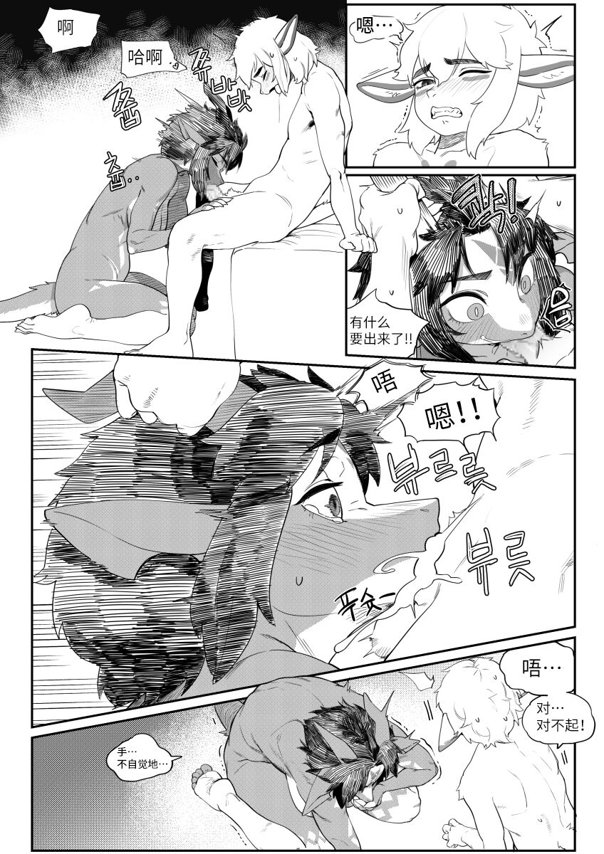 [Gu Deulmok] Friendly Neighbour (ft. Chabett) [Chinese] [悬赏大厅×真不可视汉化组] 이미지 번호 9