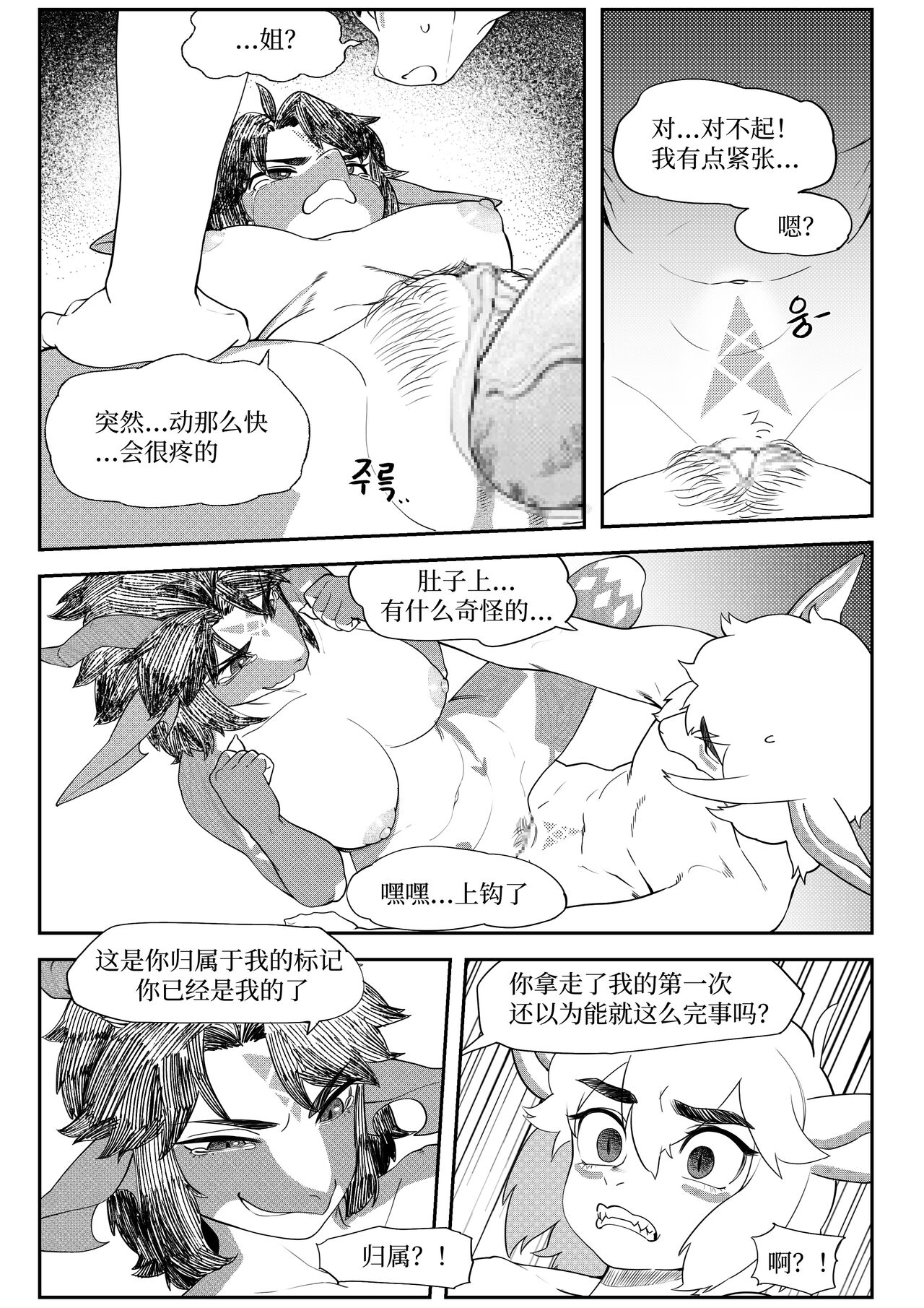 [Gu Deulmok] Friendly Neighbour (ft. Chabett) [Chinese] [悬赏大厅×真不可视汉化组] 이미지 번호 12
