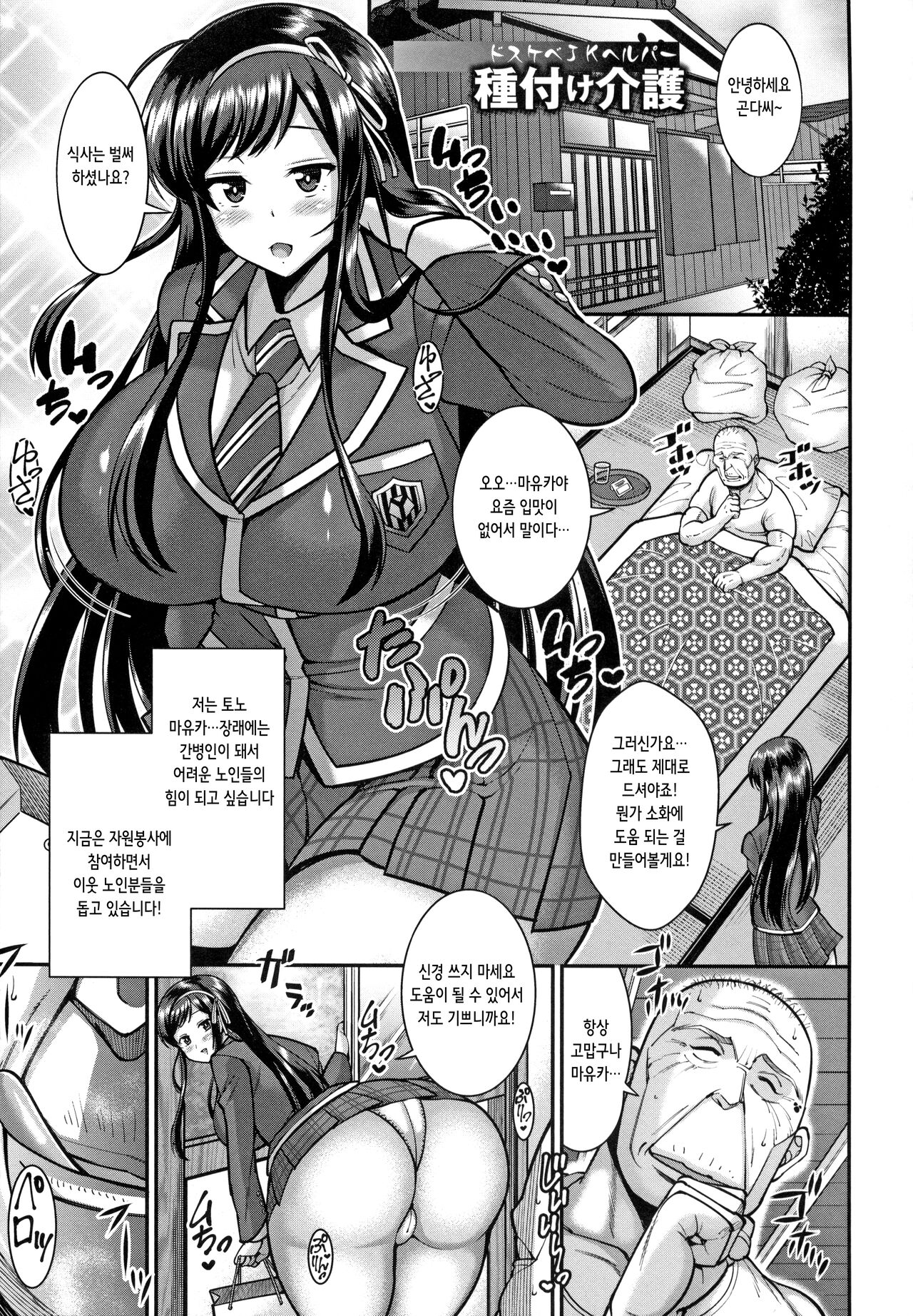 [Drachef] Dosukebe JK Helper Tanetsuke Kaigo | 개변태 여고생 간병인 씨뿌리기 간호 (Koubi no Ojikan) [Korean] image number 1