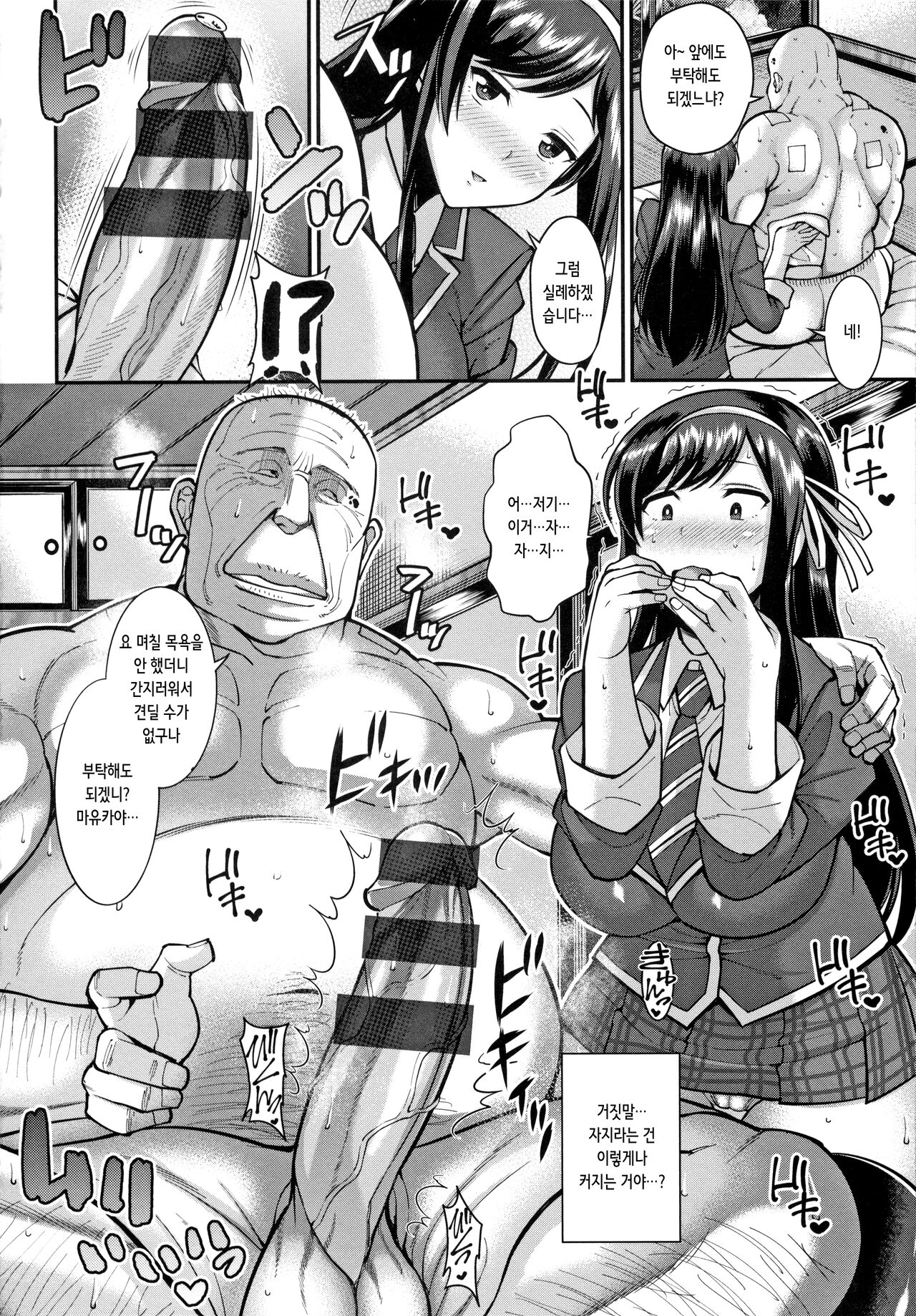 [Drachef] Dosukebe JK Helper Tanetsuke Kaigo | 개변태 여고생 간병인 씨뿌리기 간호 (Koubi no Ojikan) [Korean] image number 4