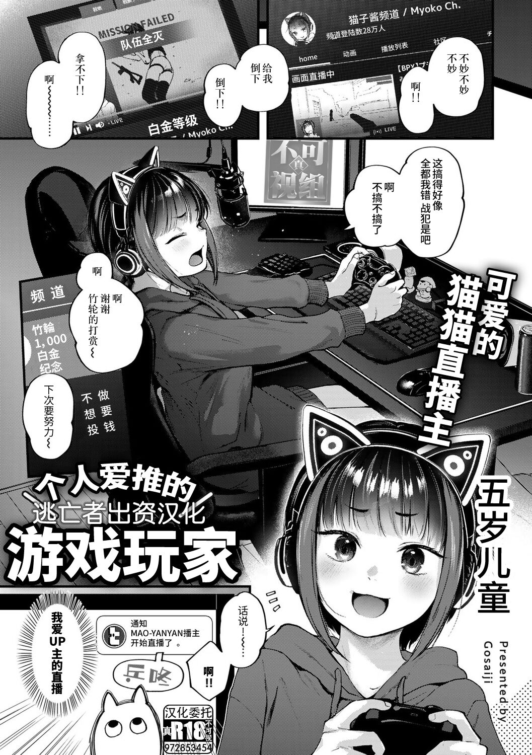 [ごさいじ] 推しかけ！ゲーマーズ (COMIC kisshug vol.2) [Chinese] [逃亡者×真不可视汉化组] 이미지 번호 2