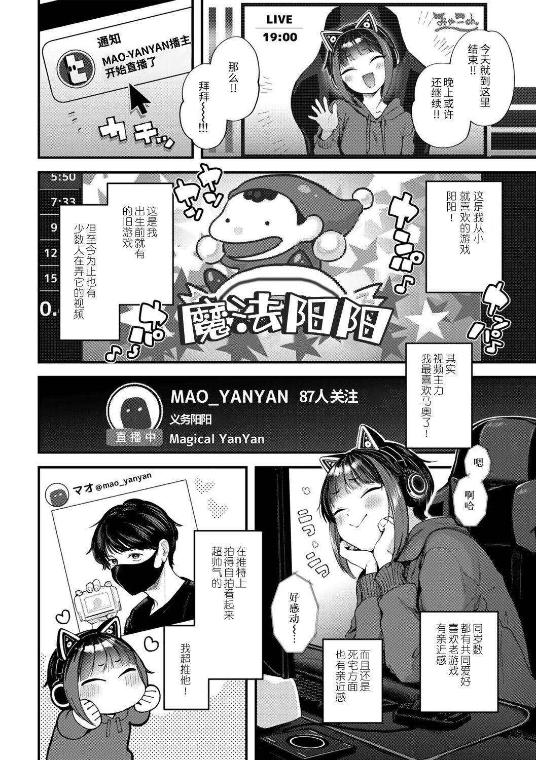 [ごさいじ] 推しかけ！ゲーマーズ (COMIC kisshug vol.2) [Chinese] [逃亡者×真不可视汉化组] 이미지 번호 3