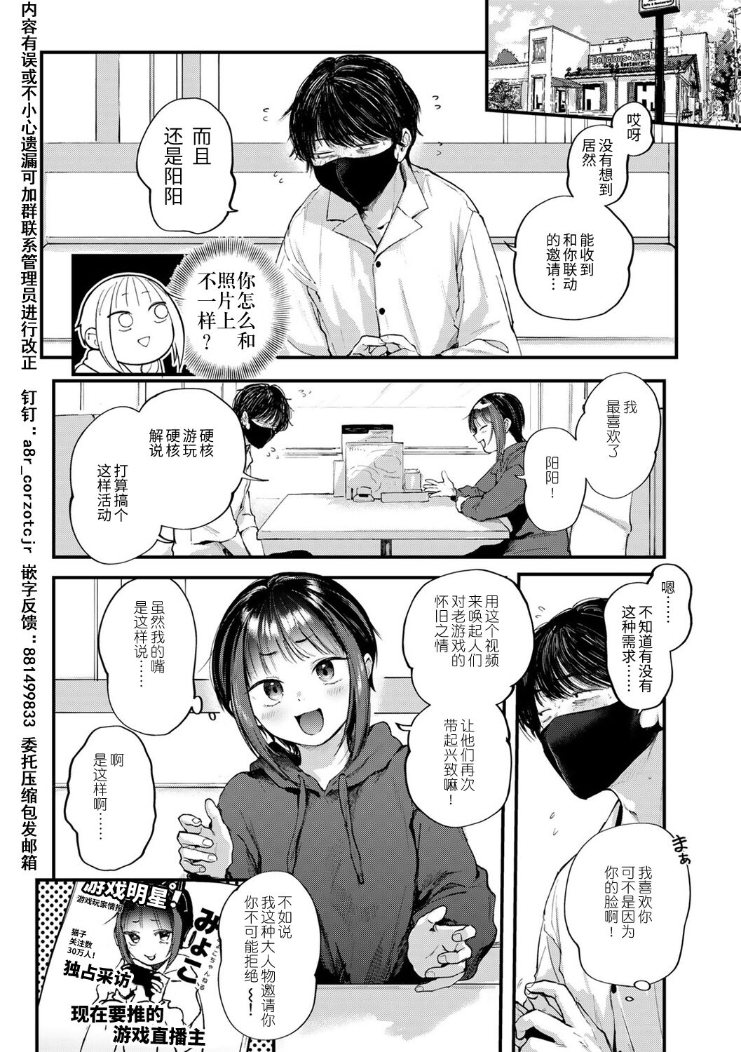 [ごさいじ] 推しかけ！ゲーマーズ (COMIC kisshug vol.2) [Chinese] [逃亡者×真不可视汉化组] 이미지 번호 7