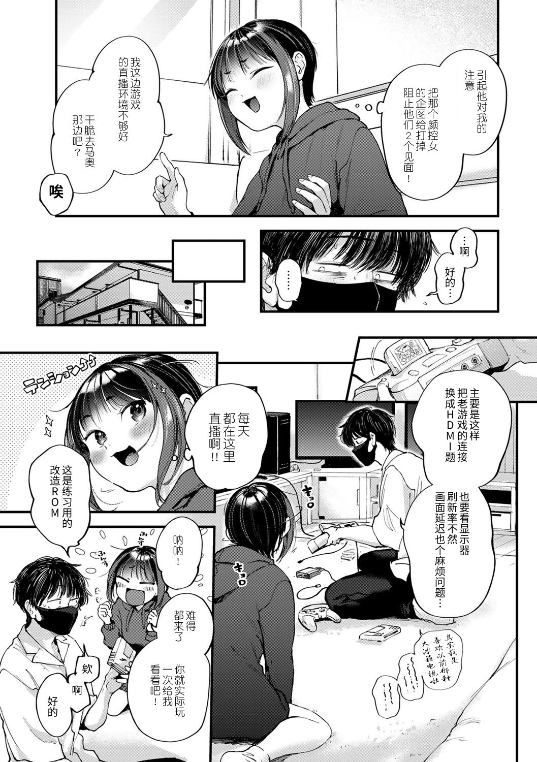 [ごさいじ] 推しかけ！ゲーマーズ (COMIC kisshug vol.2) [Chinese] [逃亡者×真不可视汉化组] 이미지 번호 8