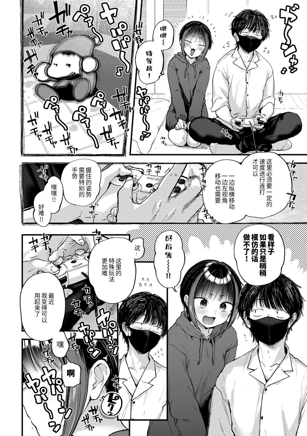 [ごさいじ] 推しかけ！ゲーマーズ (COMIC kisshug vol.2) [Chinese] [逃亡者×真不可视汉化组] 이미지 번호 9