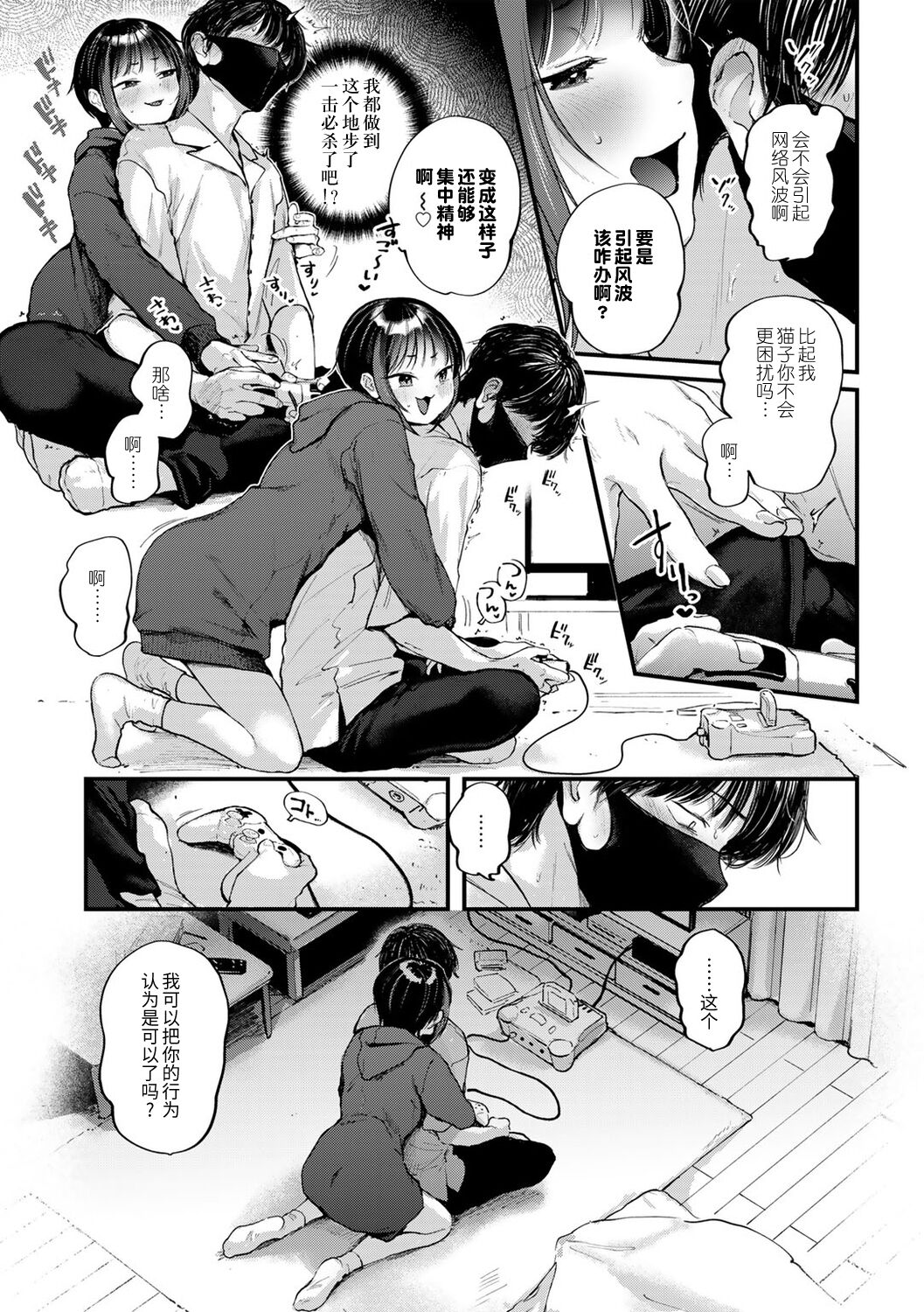 [ごさいじ] 推しかけ！ゲーマーズ (COMIC kisshug vol.2) [Chinese] [逃亡者×真不可视汉化组] 이미지 번호 12