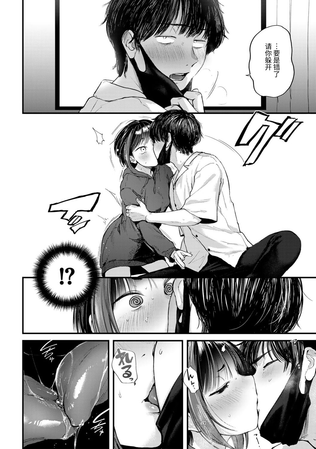 [ごさいじ] 推しかけ！ゲーマーズ (COMIC kisshug vol.2) [Chinese] [逃亡者×真不可视汉化组] 이미지 번호 13