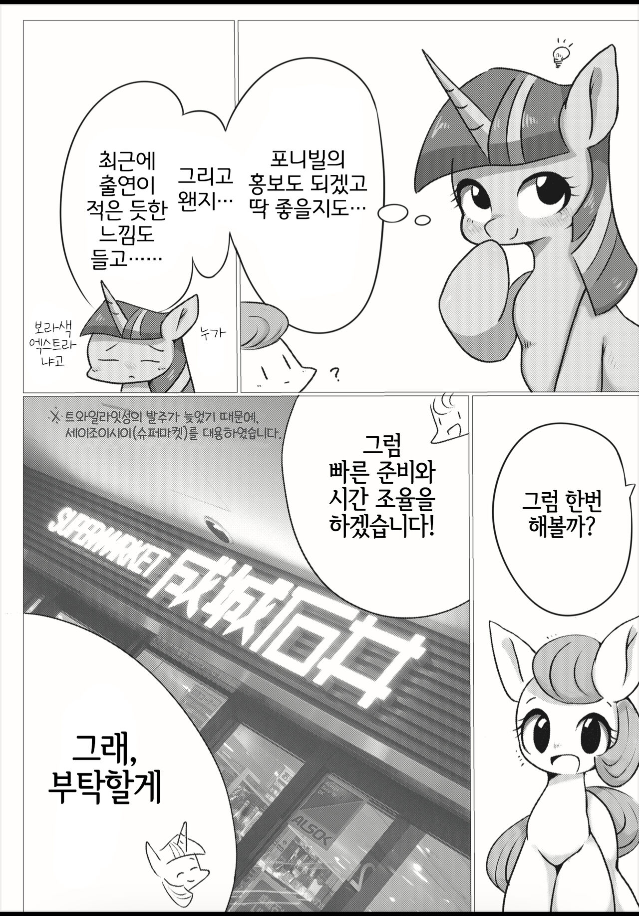 [91o42] Royal Satsueikai | 로열 촬영회 (My Little Pony: Friendship Is Magic) [Korean] [LWND] imagen número 3