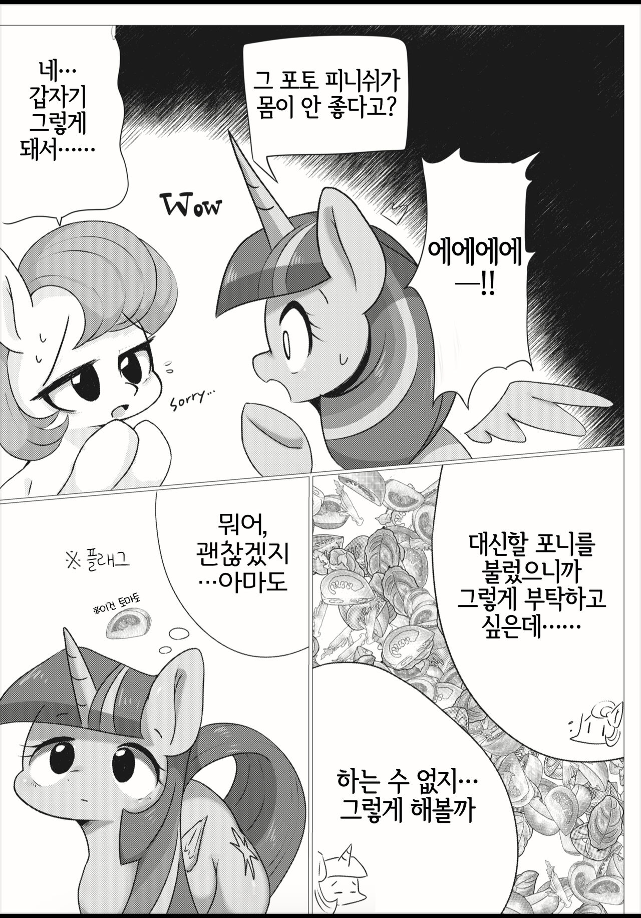 [91o42] Royal Satsueikai | 로열 촬영회 (My Little Pony: Friendship Is Magic) [Korean] [LWND] imagen número 4