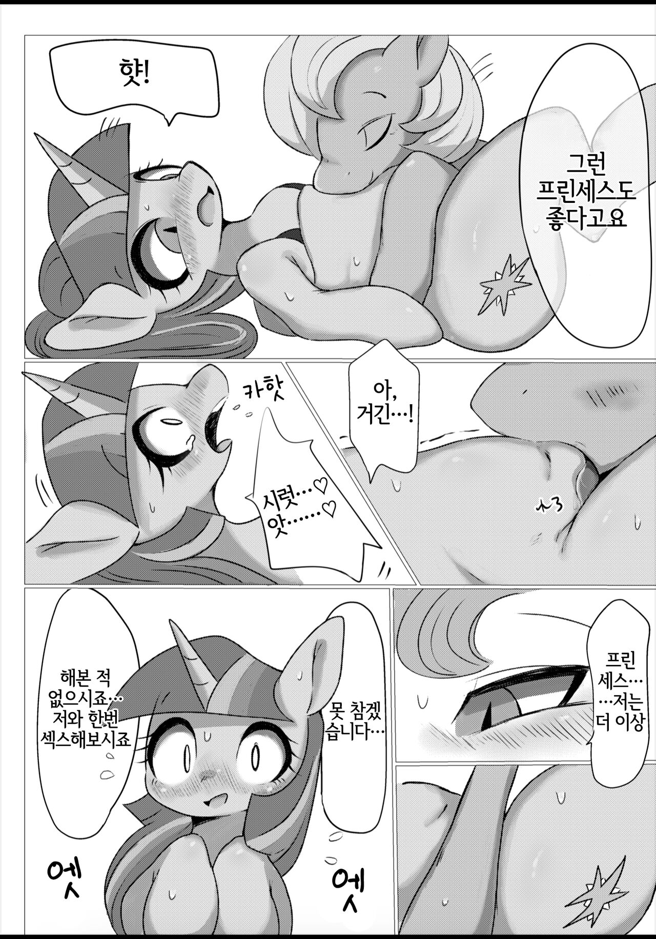 [91o42] Royal Satsueikai | 로열 촬영회 (My Little Pony: Friendship Is Magic) [Korean] [LWND] imagen número 7