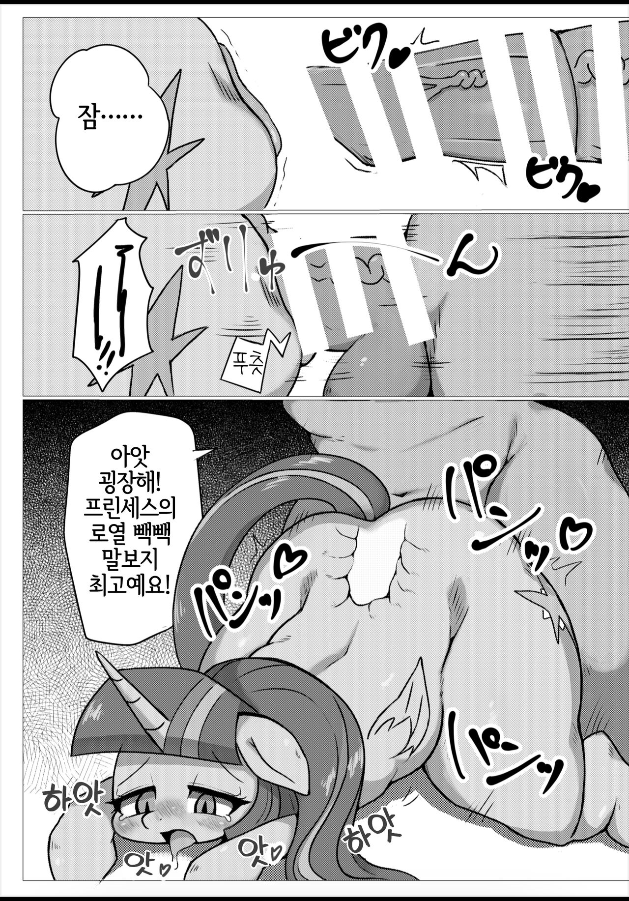 [91o42] Royal Satsueikai | 로열 촬영회 (My Little Pony: Friendship Is Magic) [Korean] [LWND] imagen número 9