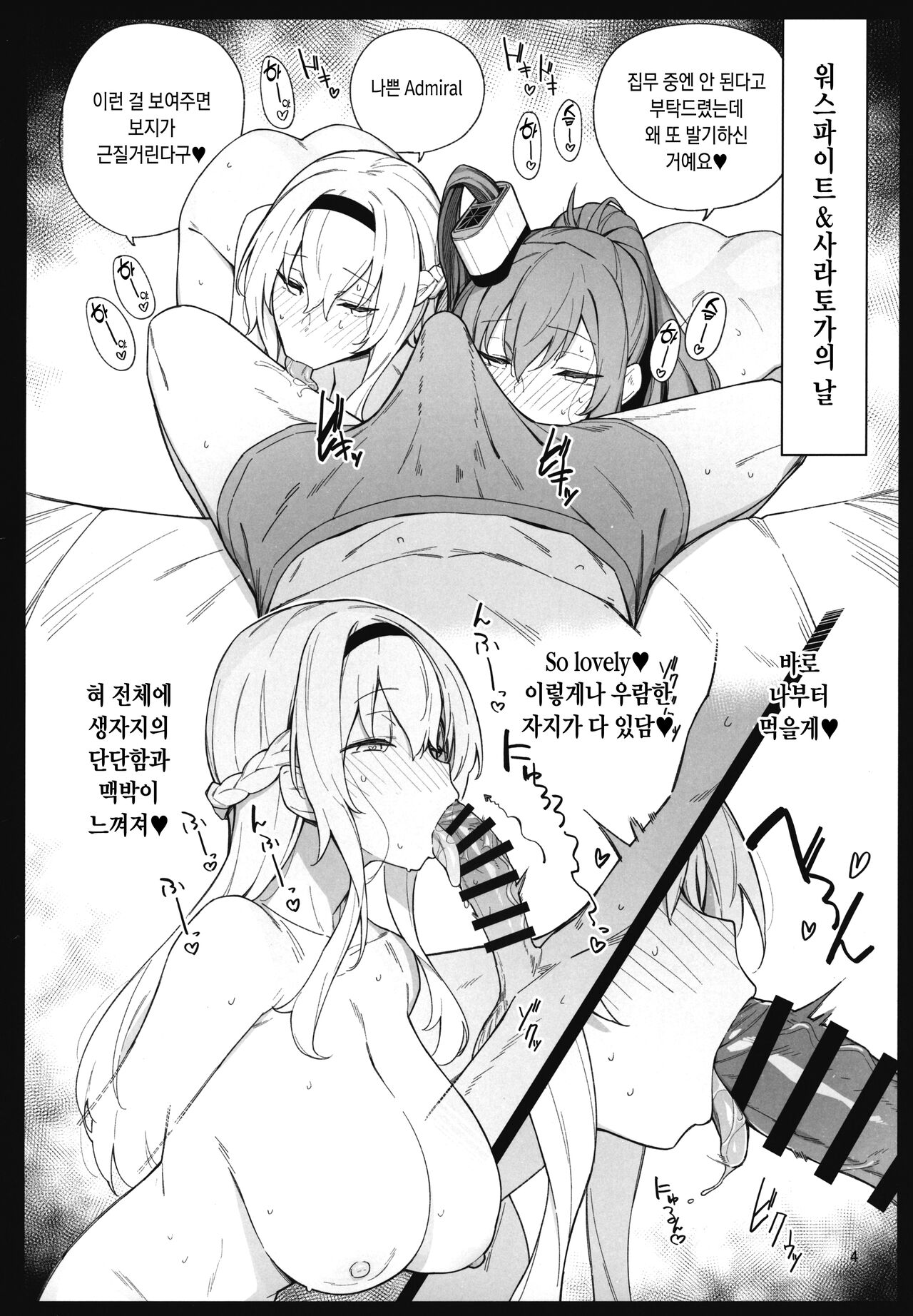 (C101) [Enokiya (eno)] Kekkon Kan Sukebe Roku 5 | 결혼함 호색록 5 (Kantai Collection -KanColle-) [Korean] 3eme image