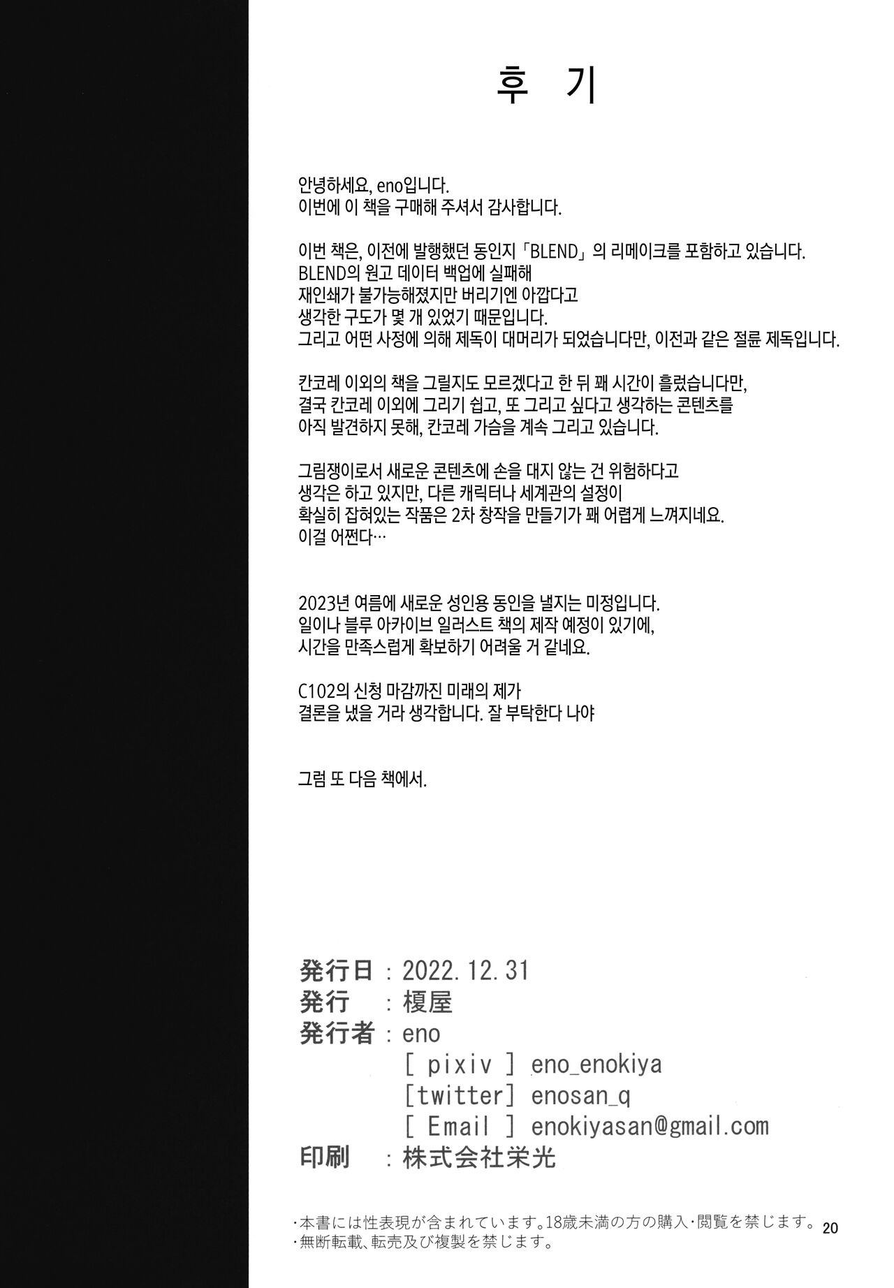 (C101) [Enokiya (eno)] Kekkon Kan Sukebe Roku 5 | 결혼함 호색록 5 (Kantai Collection -KanColle-) [Korean] 19eme image