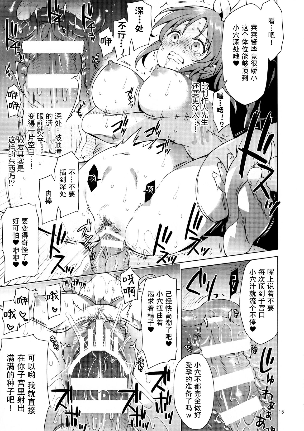 (C101) [Sorairo March (Narusawa Sora)] Usamin Ryoujoku Monogatari - [Usamin the Sexpet] Abe Nana+ (THE IDOLM@STER CINDERELLA GIRLS) [Chinese] Bildnummer 14