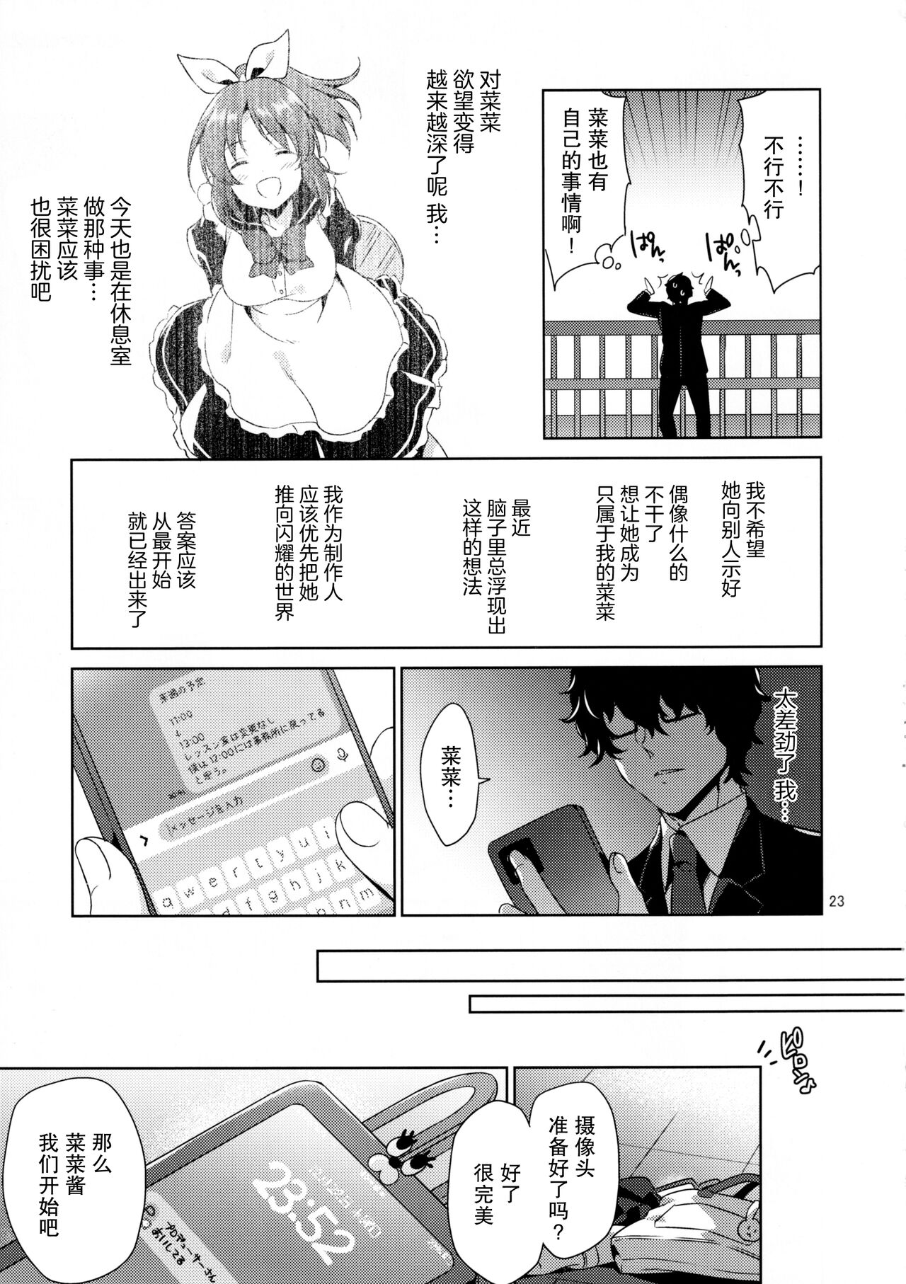 (C101) [Sorairo March (Narusawa Sora)] Usamin Ryoujoku Monogatari - [Usamin the Sexpet] Abe Nana+ (THE IDOLM@STER CINDERELLA GIRLS) [Chinese] Bildnummer 22