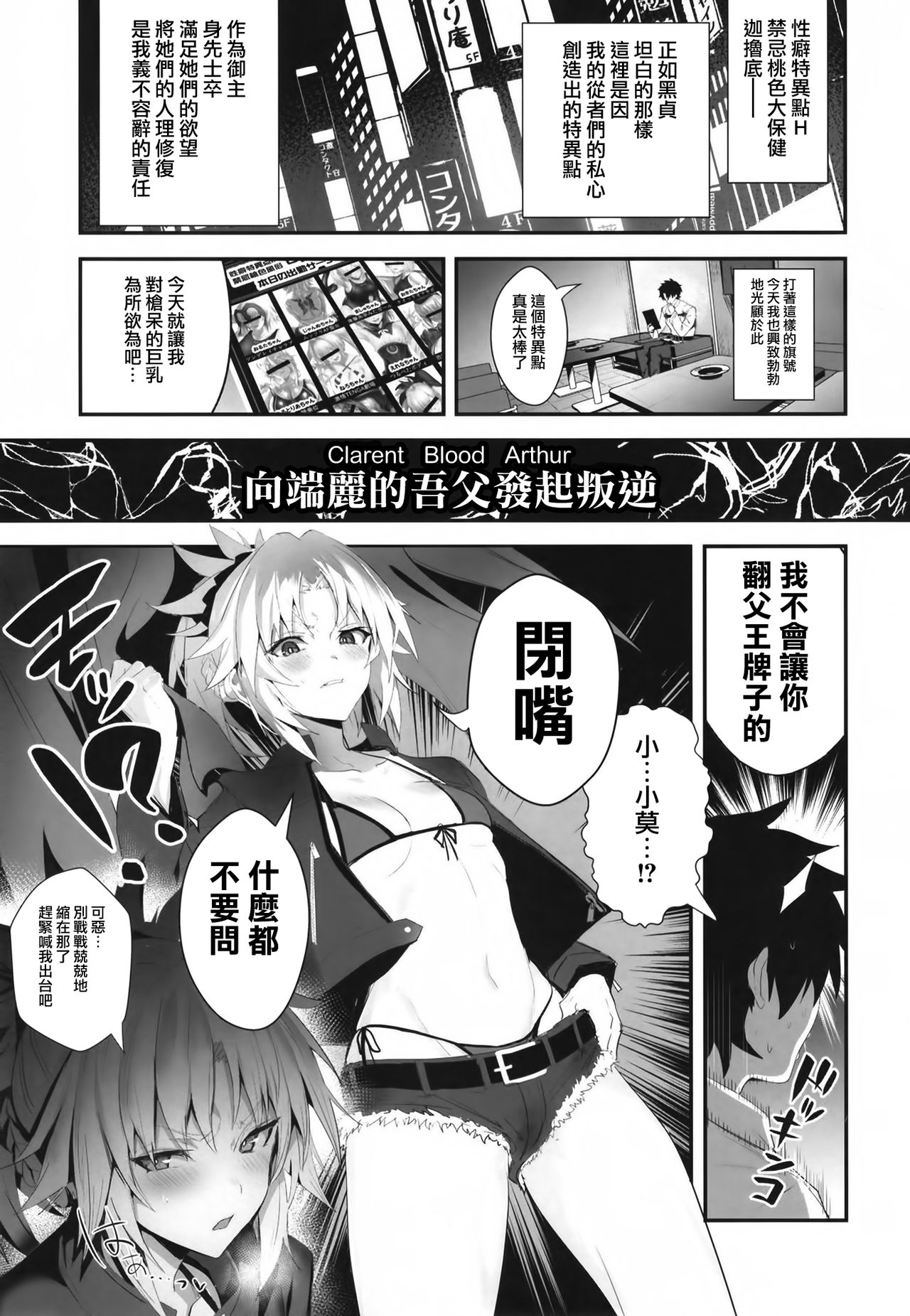 (C95) [Jitaku Vacation (Ulrich)] SUKEBE Order VOL. 02 (Fate/Grand Order) [Chinese] [無邪気漢化組] image number 3