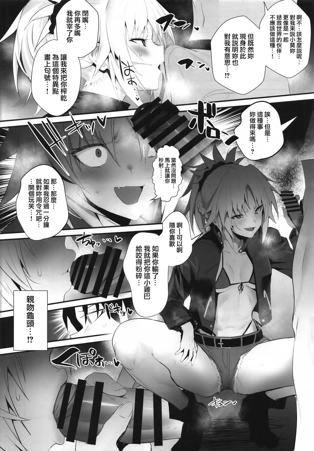 (C95) [Jitaku Vacation (Ulrich)] SUKEBE Order VOL. 02 (Fate/Grand Order) [Chinese] [無邪気漢化組] image number 4