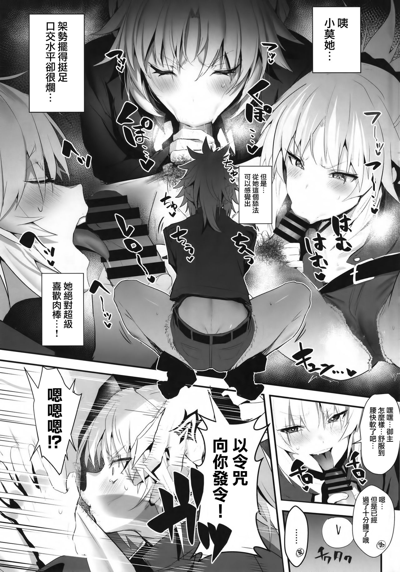 (C95) [Jitaku Vacation (Ulrich)] SUKEBE Order VOL. 02 (Fate/Grand Order) [Chinese] [無邪気漢化組] image number 5