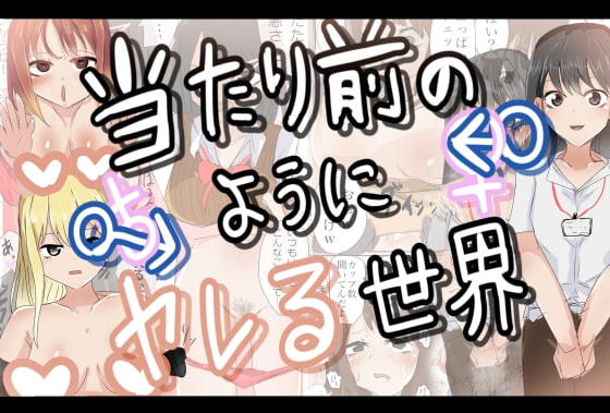 [M&D (Tetsuarei)] Atarimae no You ni Yareru Sekai 이미지 번호 1