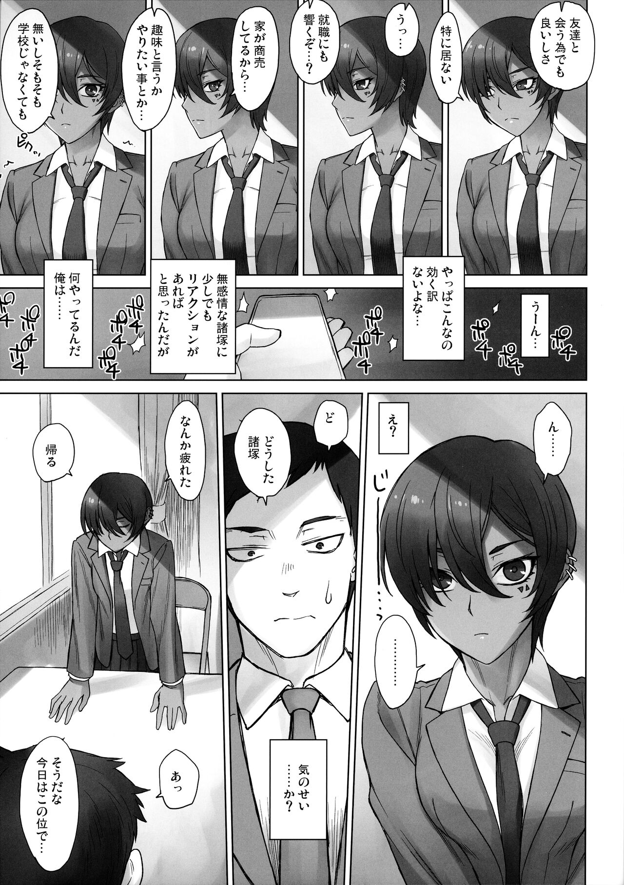 (C101) [Manguri Cannon (BANG-YOU)] Portio Switch CASE: Varicata Portio numero di immagine  6