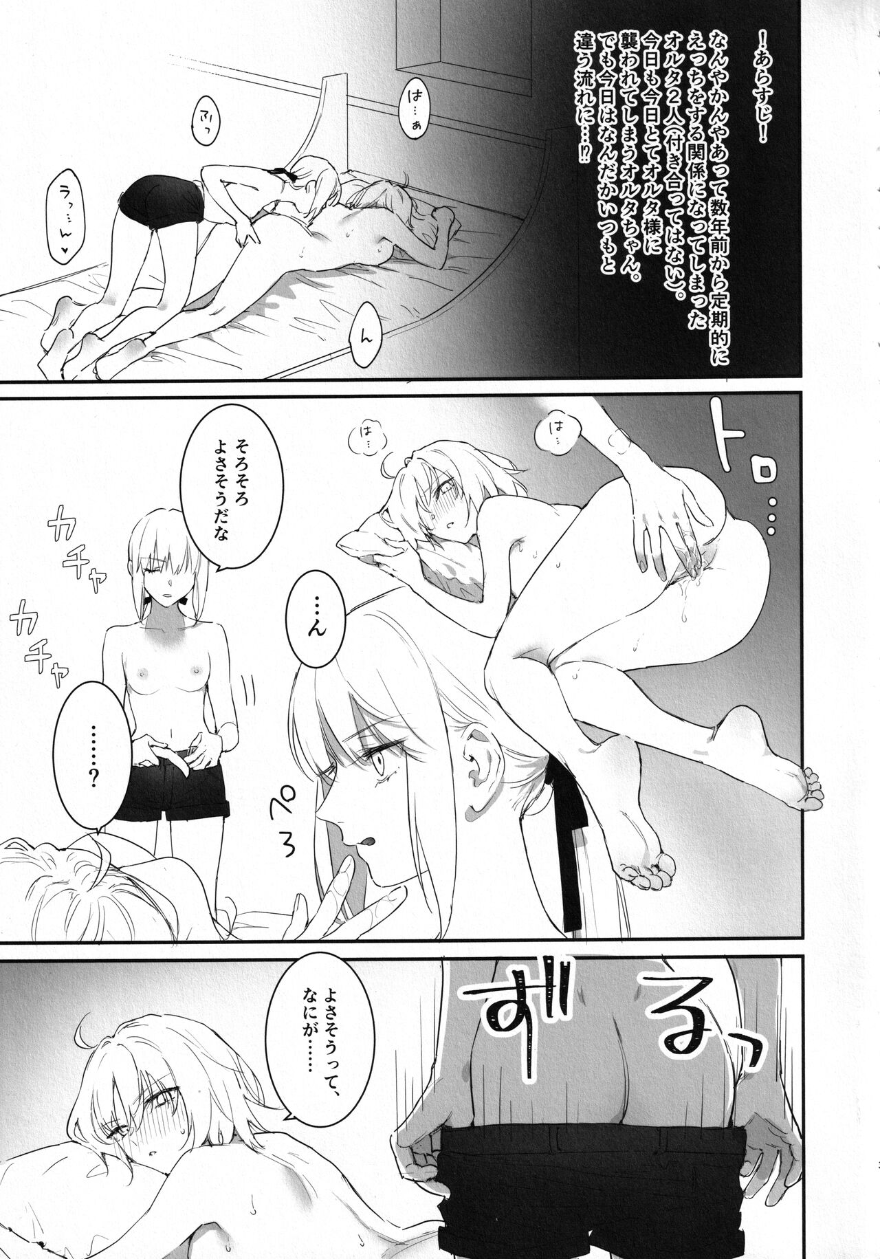 (C101) [Kindou Shoujo (nipi)] AlJean no Alter-sama ni Haechatta Hon. (Fate/Grand Order) numero di immagine  2