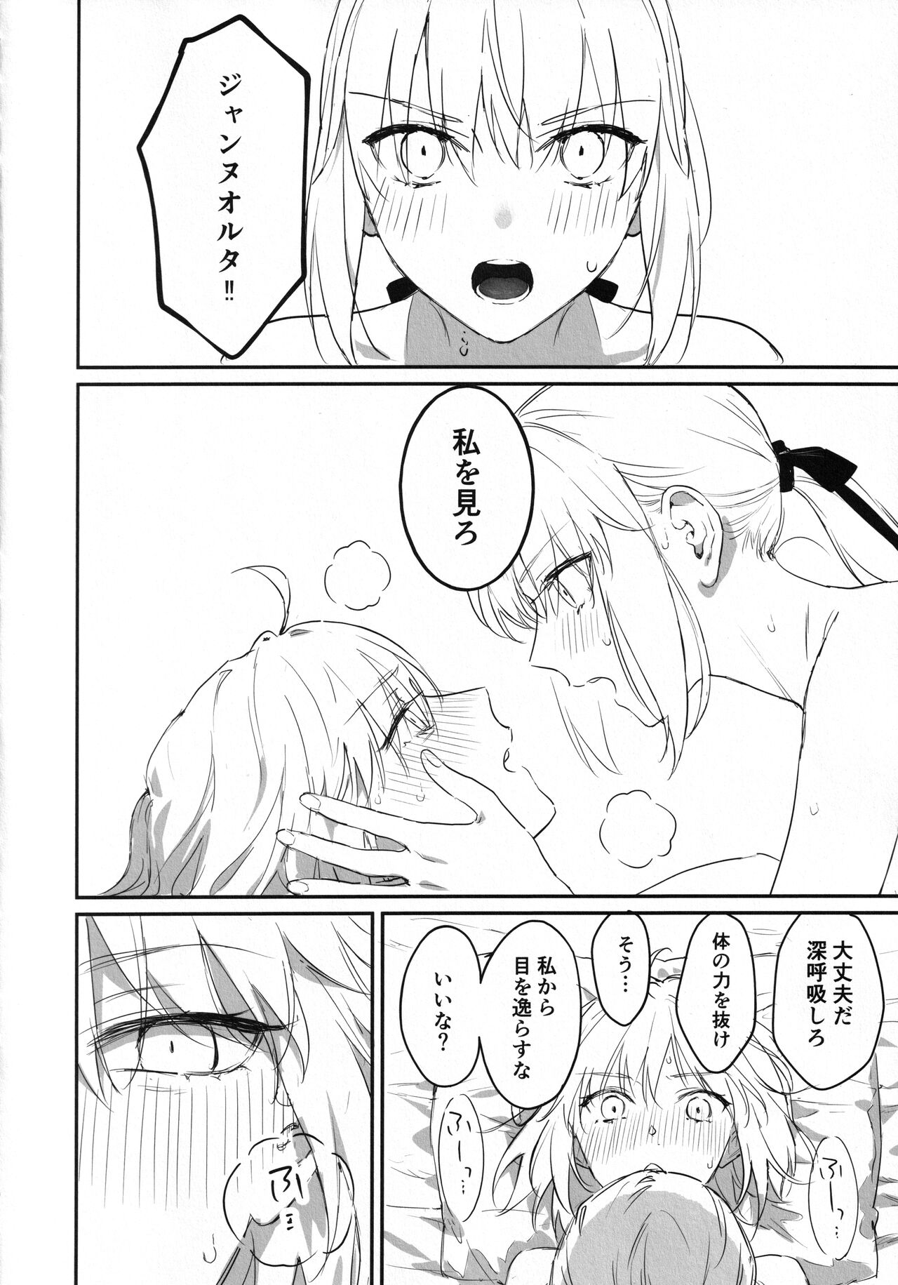 (C101) [Kindou Shoujo (nipi)] AlJean no Alter-sama ni Haechatta Hon. (Fate/Grand Order) numero di immagine  9