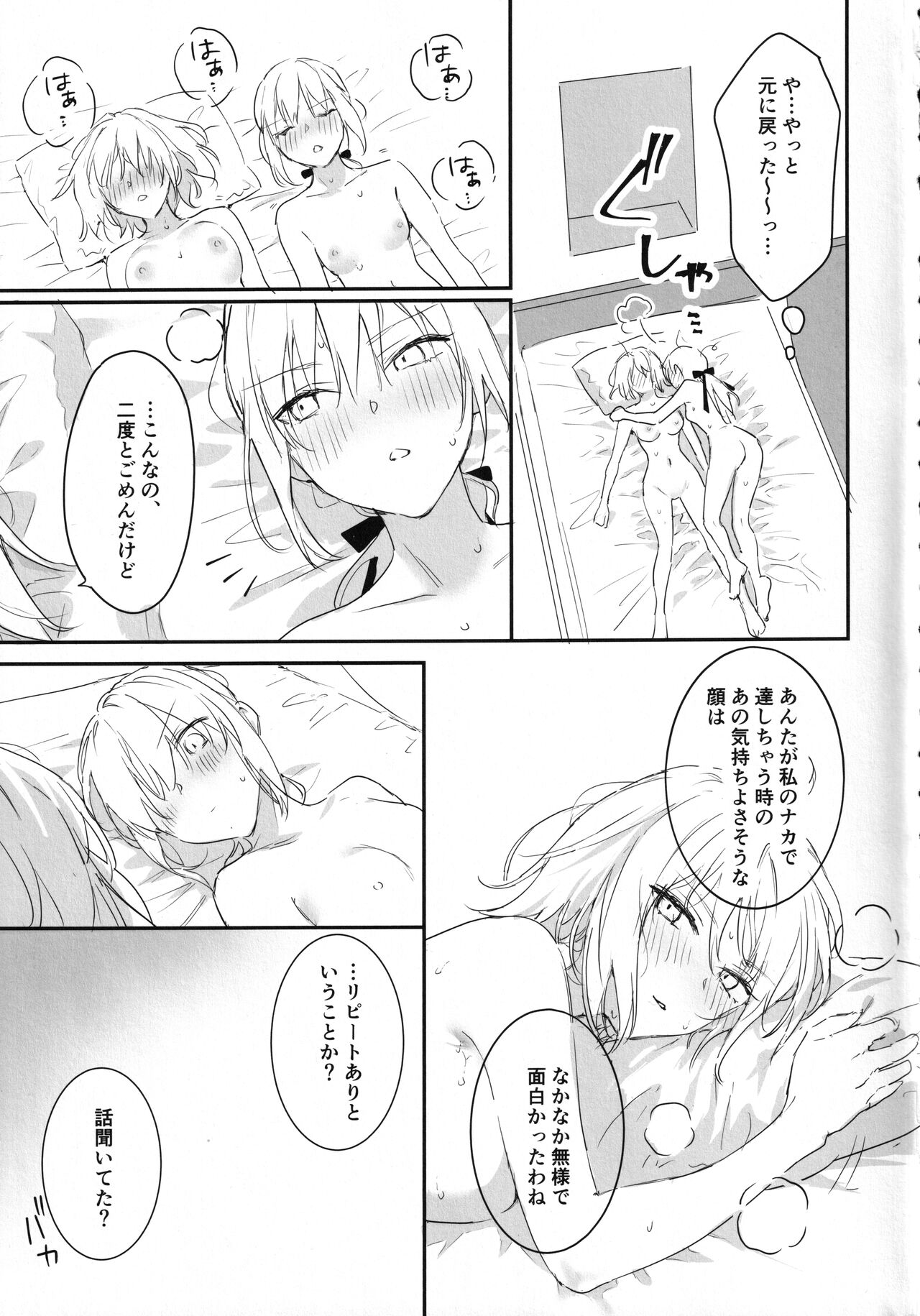 (C101) [Kindou Shoujo (nipi)] AlJean no Alter-sama ni Haechatta Hon. (Fate/Grand Order) numero di immagine  32