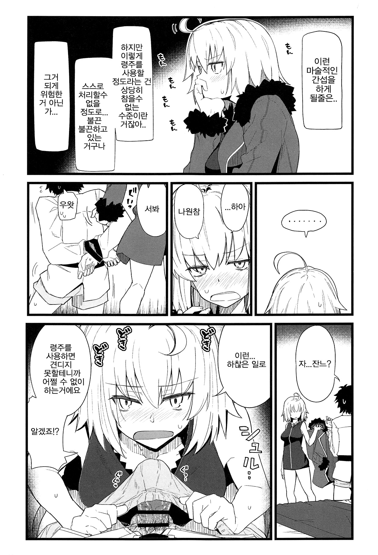 (C94) [Kyokutou Koumuten (Kikunosukemaru)] GIRLFriend's 15 (Fate/Grand Order) [Korean] 이미지 번호 4