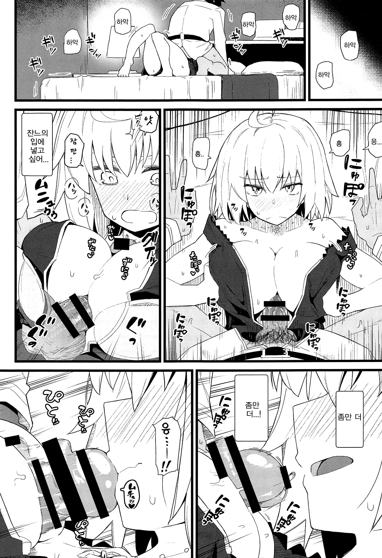 (C94) [Kyokutou Koumuten (Kikunosukemaru)] GIRLFriend's 15 (Fate/Grand Order) [Korean] 이미지 번호 6