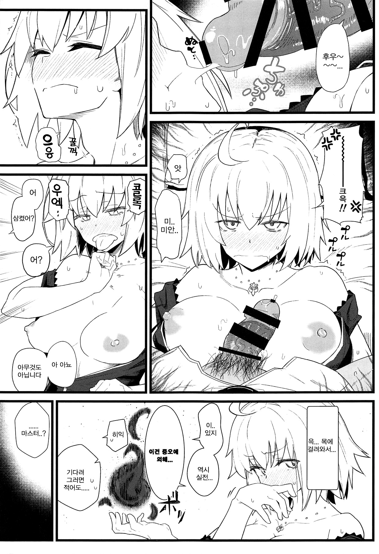 (C94) [Kyokutou Koumuten (Kikunosukemaru)] GIRLFriend's 15 (Fate/Grand Order) [Korean] 이미지 번호 8