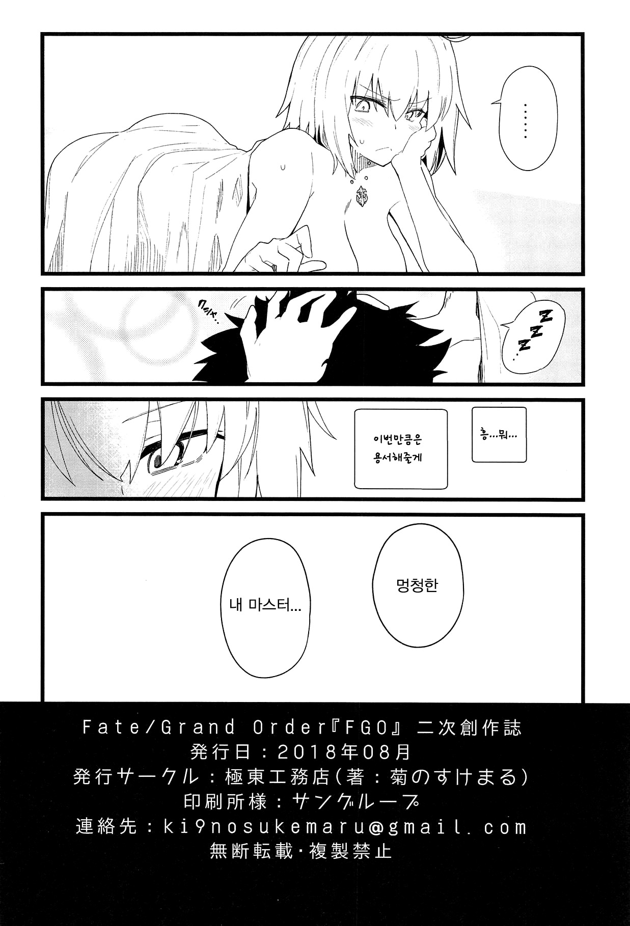 (C94) [Kyokutou Koumuten (Kikunosukemaru)] GIRLFriend's 15 (Fate/Grand Order) [Korean] 이미지 번호 19