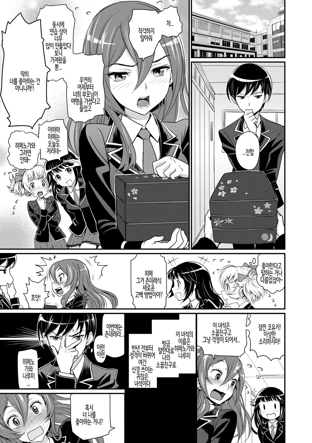 [Miyabi] Junjou Shoujo Et Cetera - Pure-hearted Girl Et Cetera Ch.01 | 순정소녀 이트세트러 제1화 [Korean] image number 5