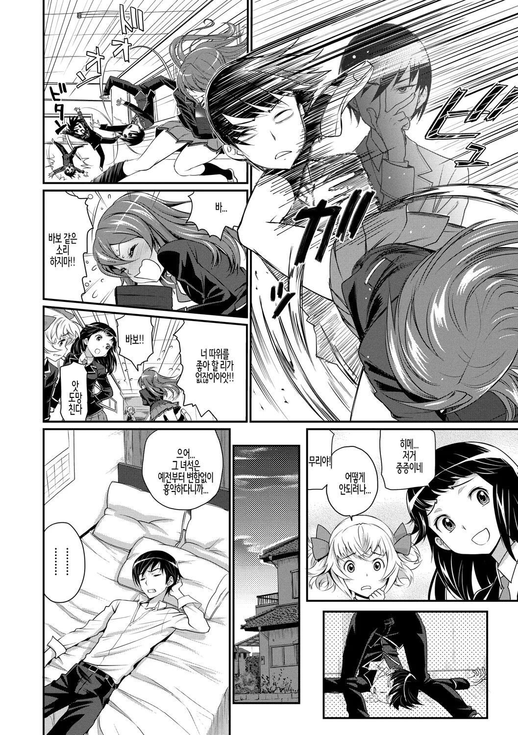 [Miyabi] Junjou Shoujo Et Cetera - Pure-hearted Girl Et Cetera Ch.01 | 순정소녀 이트세트러 제1화 [Korean] image number 6