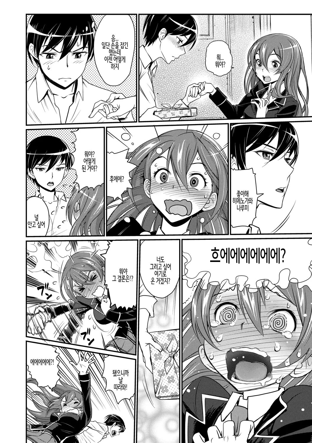 [Miyabi] Junjou Shoujo Et Cetera - Pure-hearted Girl Et Cetera Ch.01 | 순정소녀 이트세트러 제1화 [Korean] image number 12