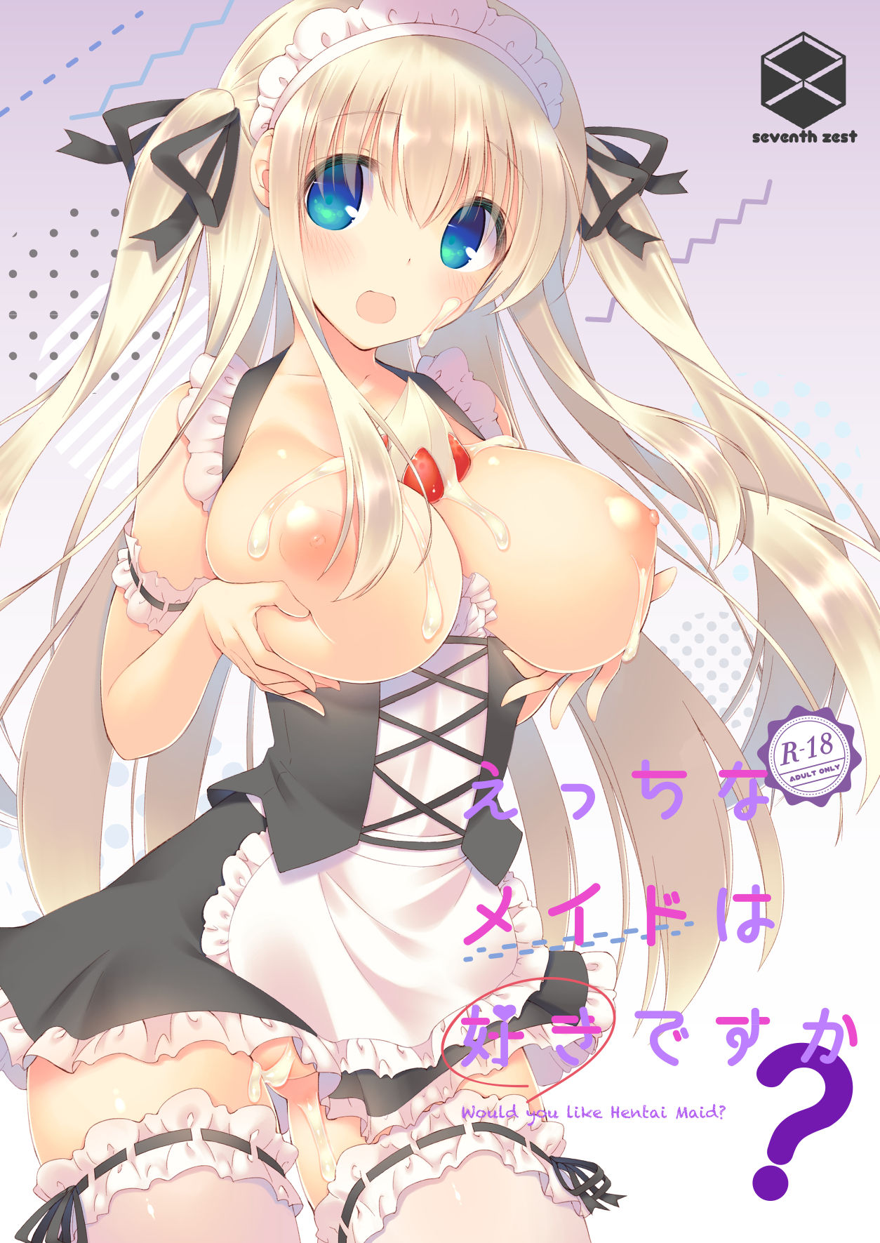 [seventh zest (Mutsuno Hexa)] Ecchi na Maid wa Suki desu ka? - Woud you like Hentai Maid? [Digital] 이미지 번호 1