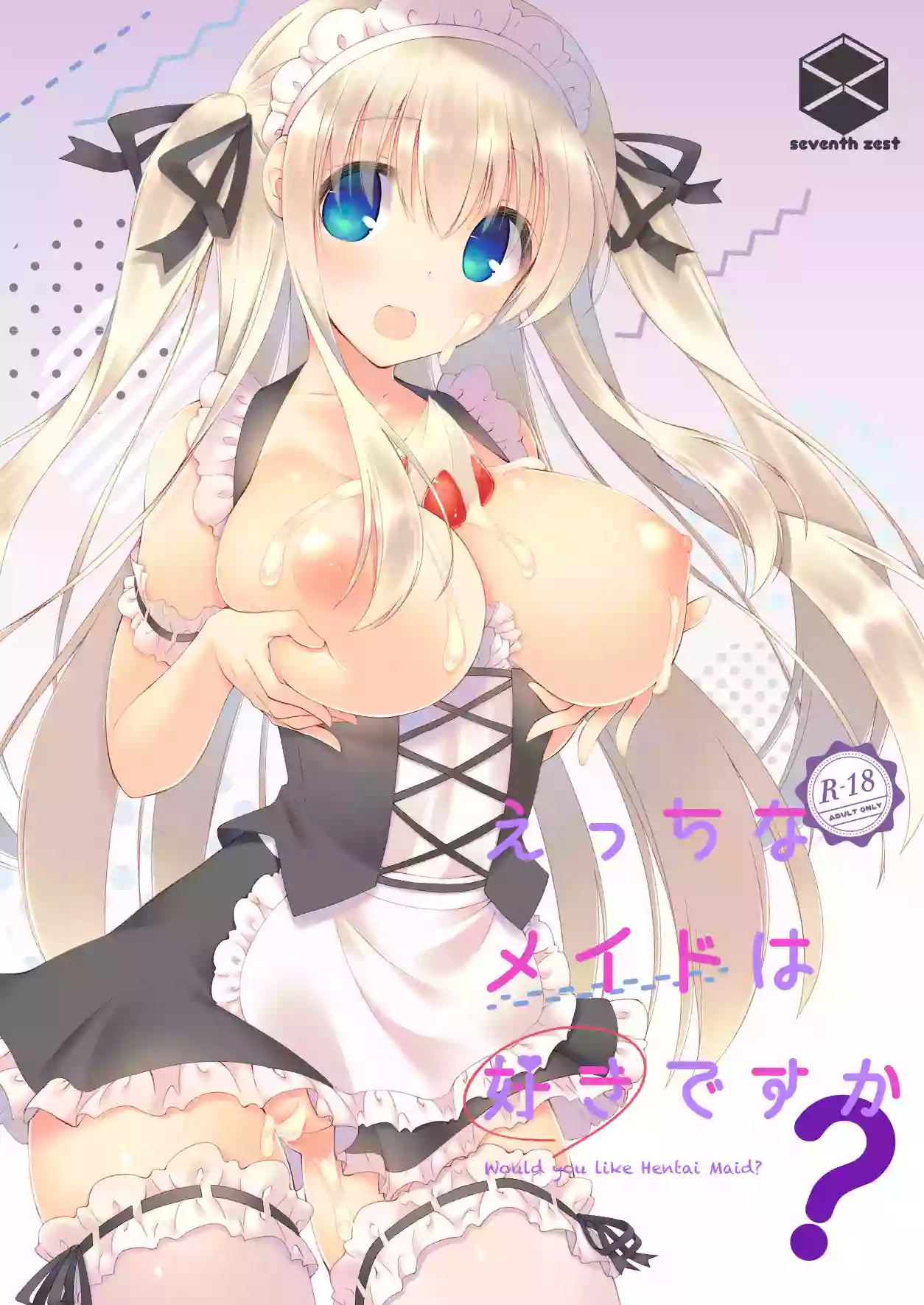 [seventh zest (Mutsuno Hexa)] Ecchi na Maid wa Suki desu ka? - Woud you like Hentai Maid? [Digital]